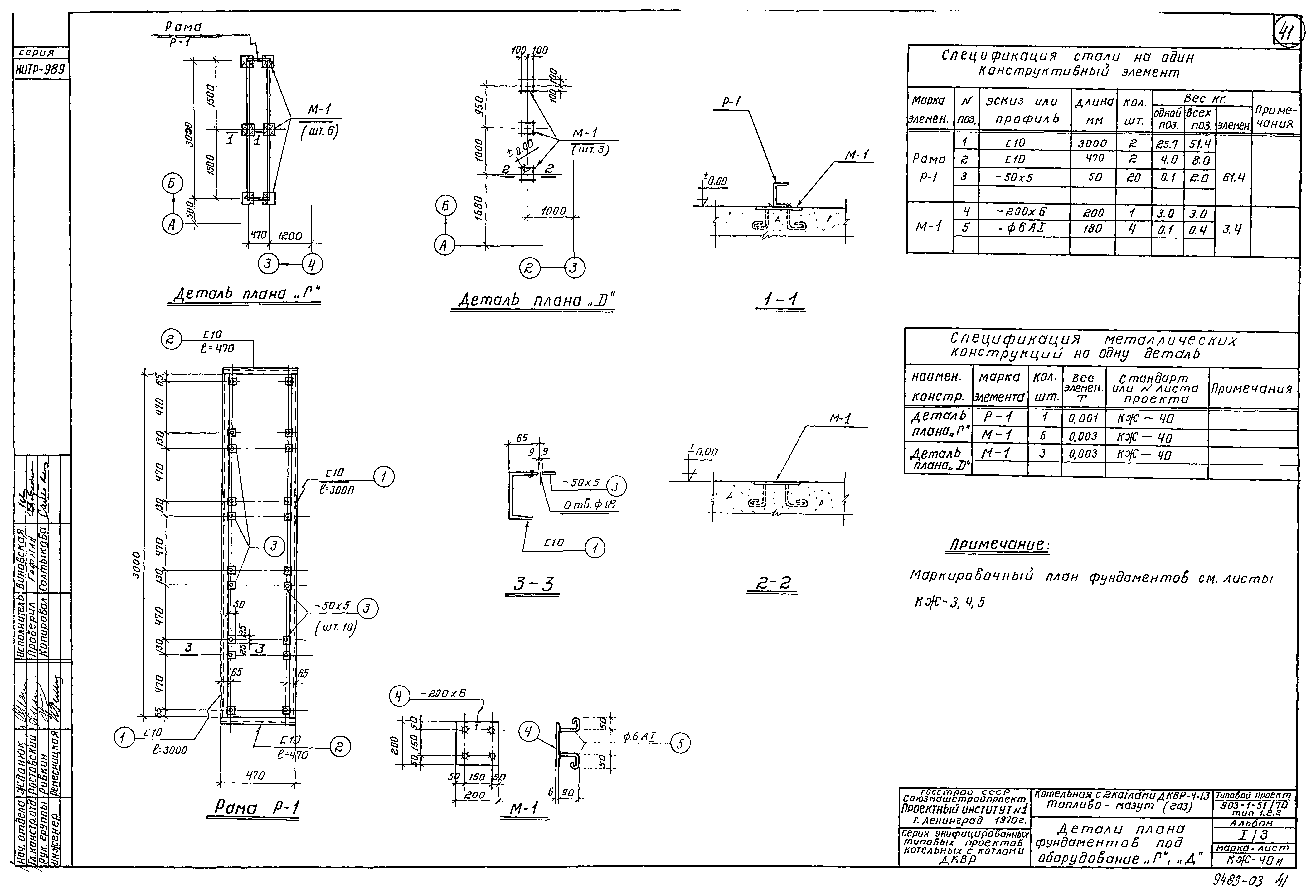 Типовой проект 903-1-52/70