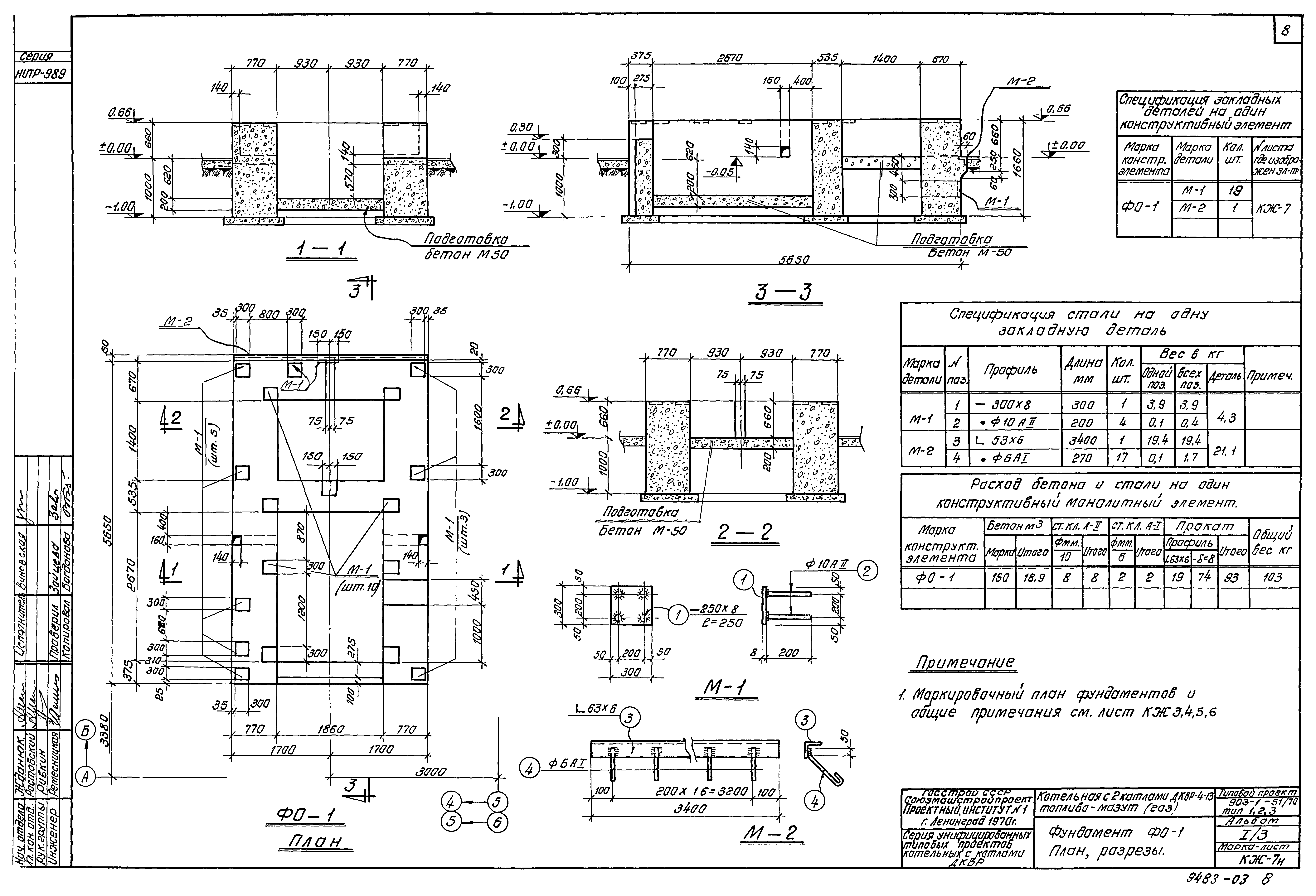 Типовой проект 903-1-52/70