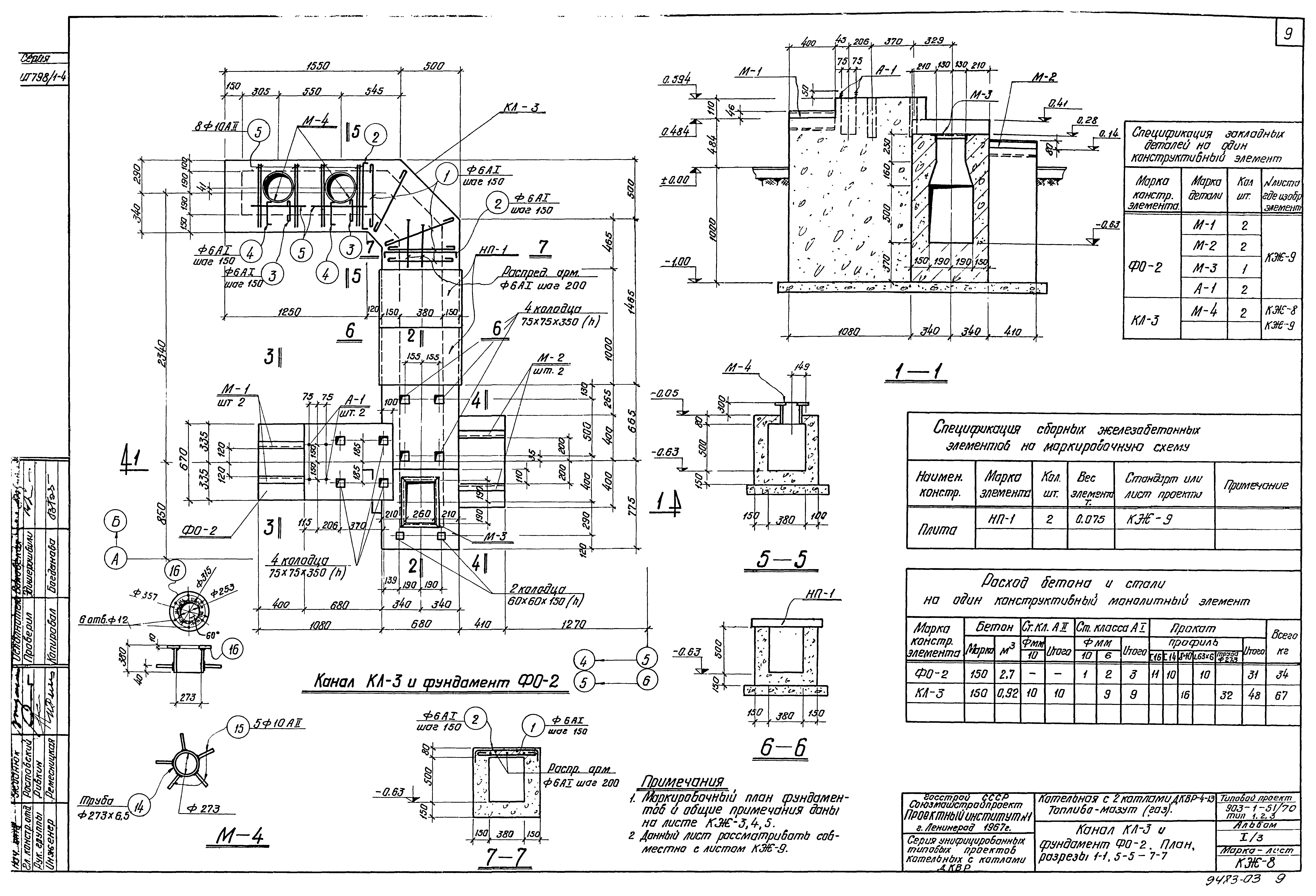 Типовой проект 903-1-52/70