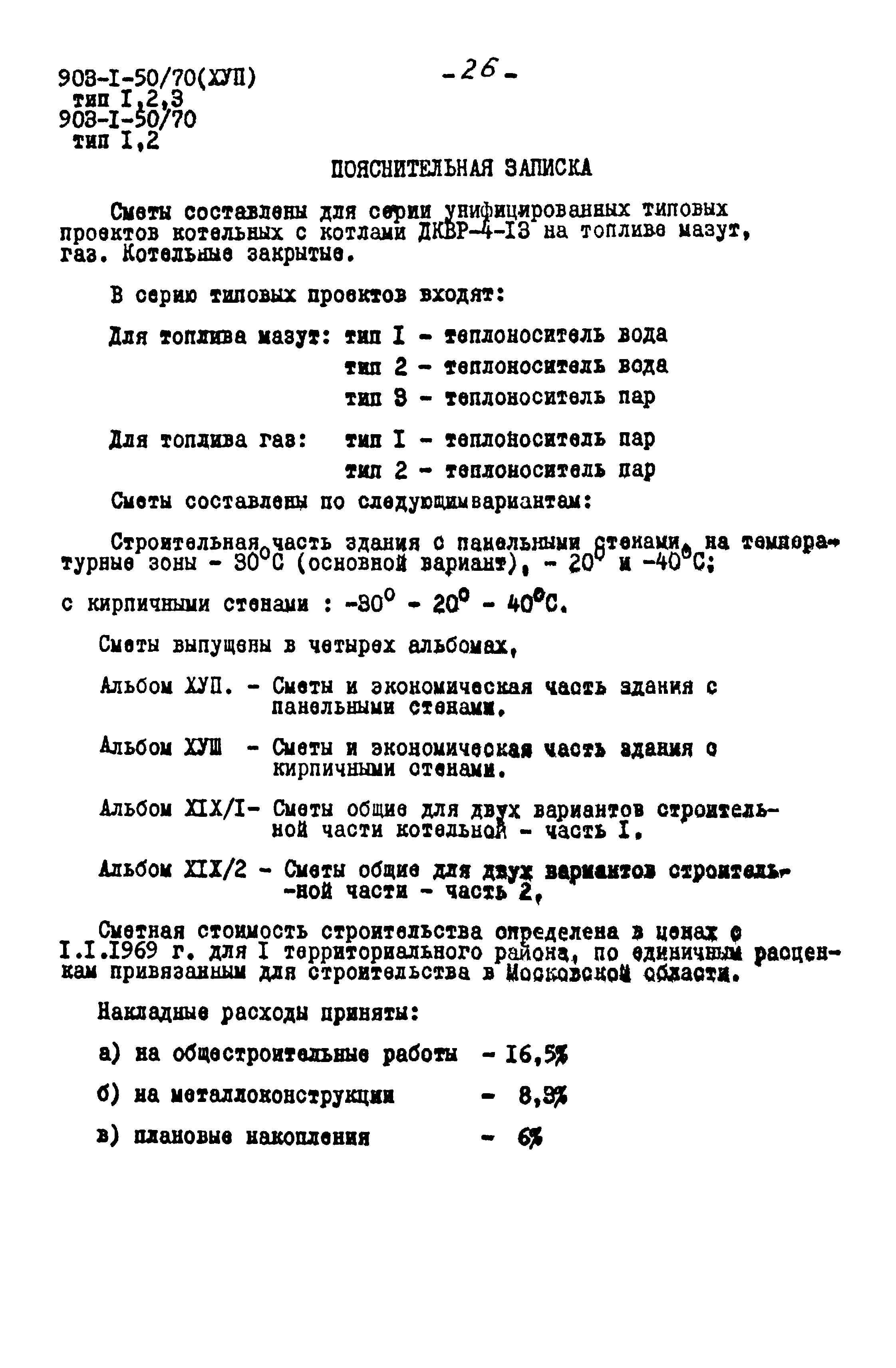 Типовой проект 903-1-51/70