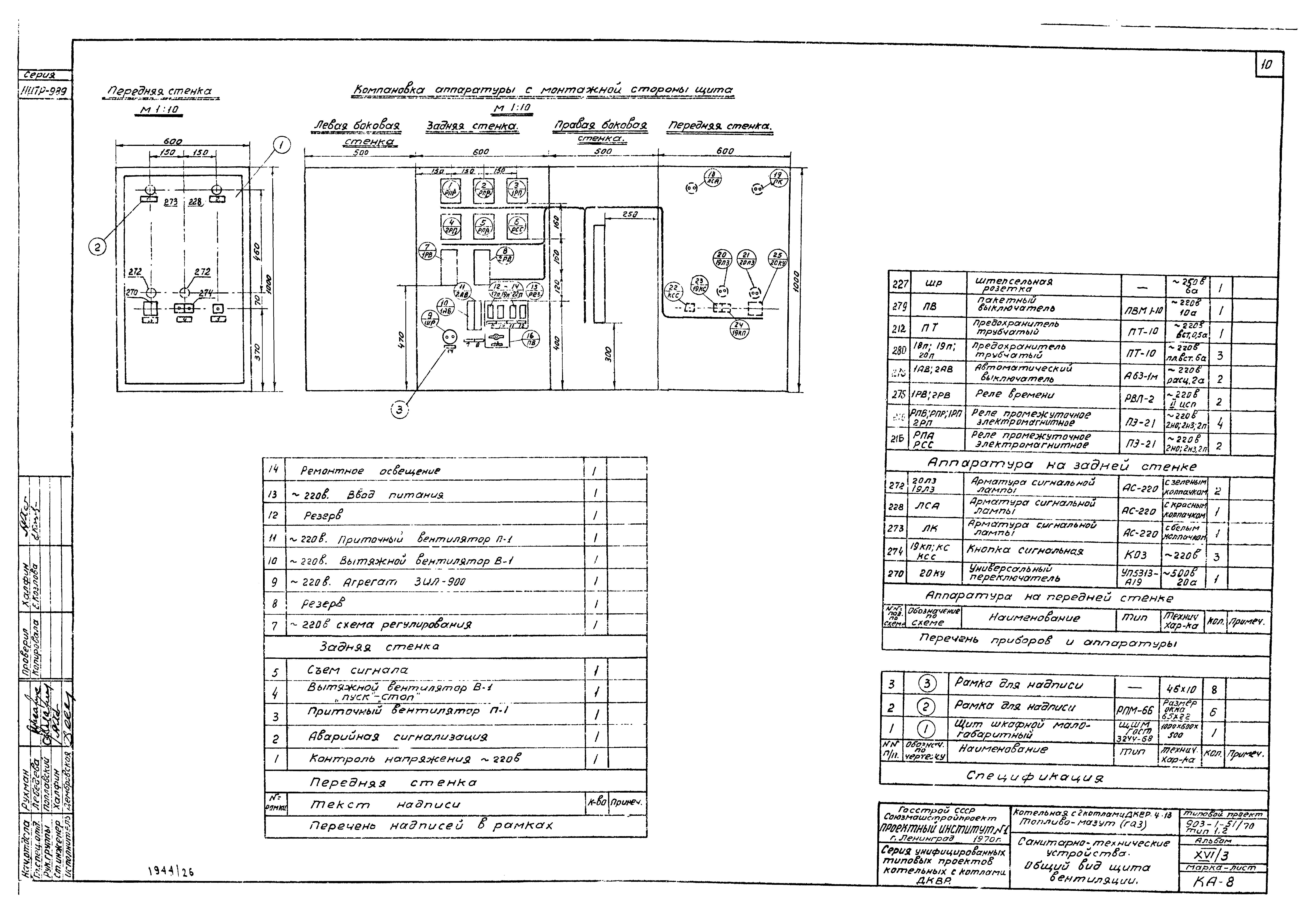 Типовой проект 903-1-51/70
