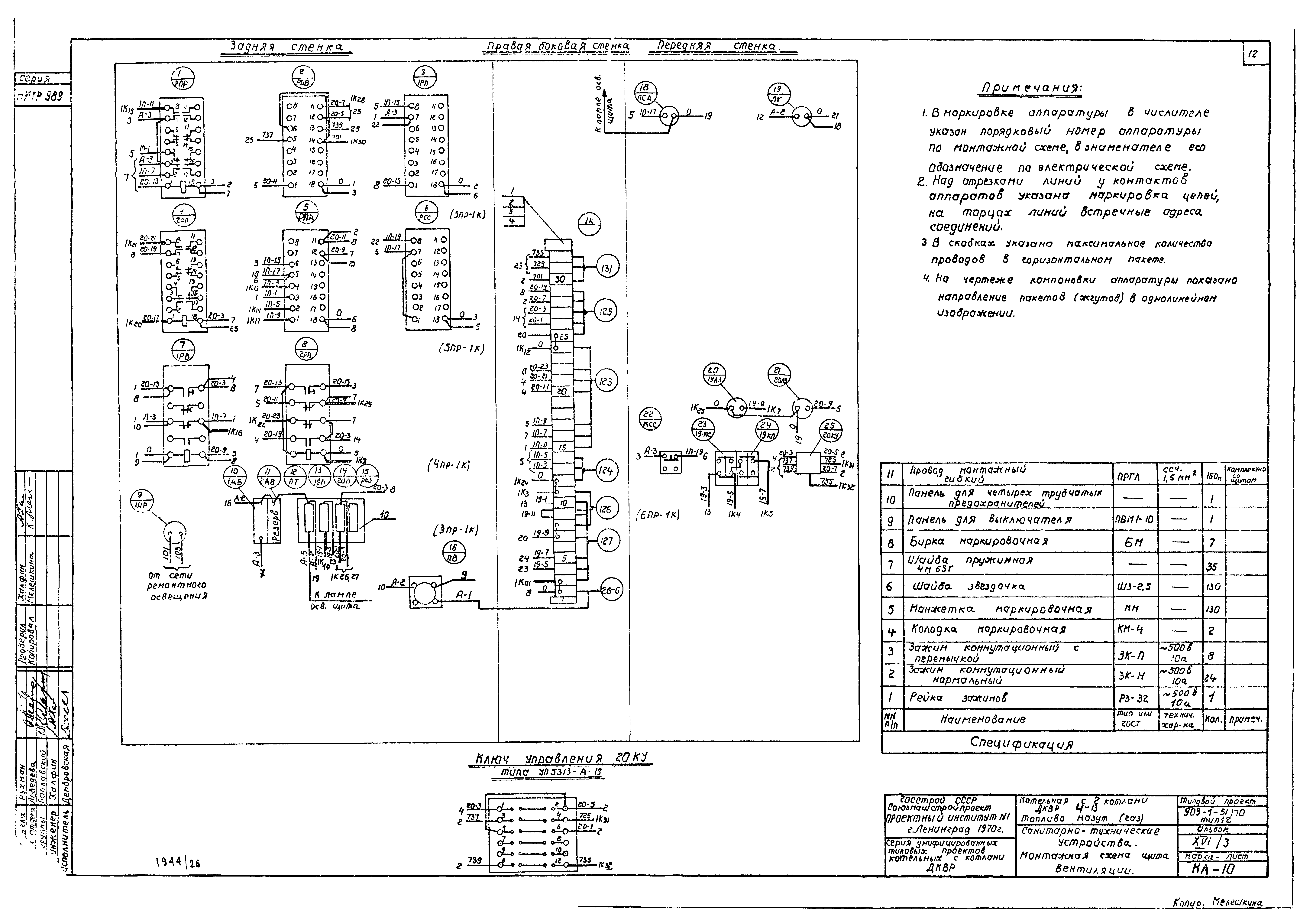 Типовой проект 903-1-51/70