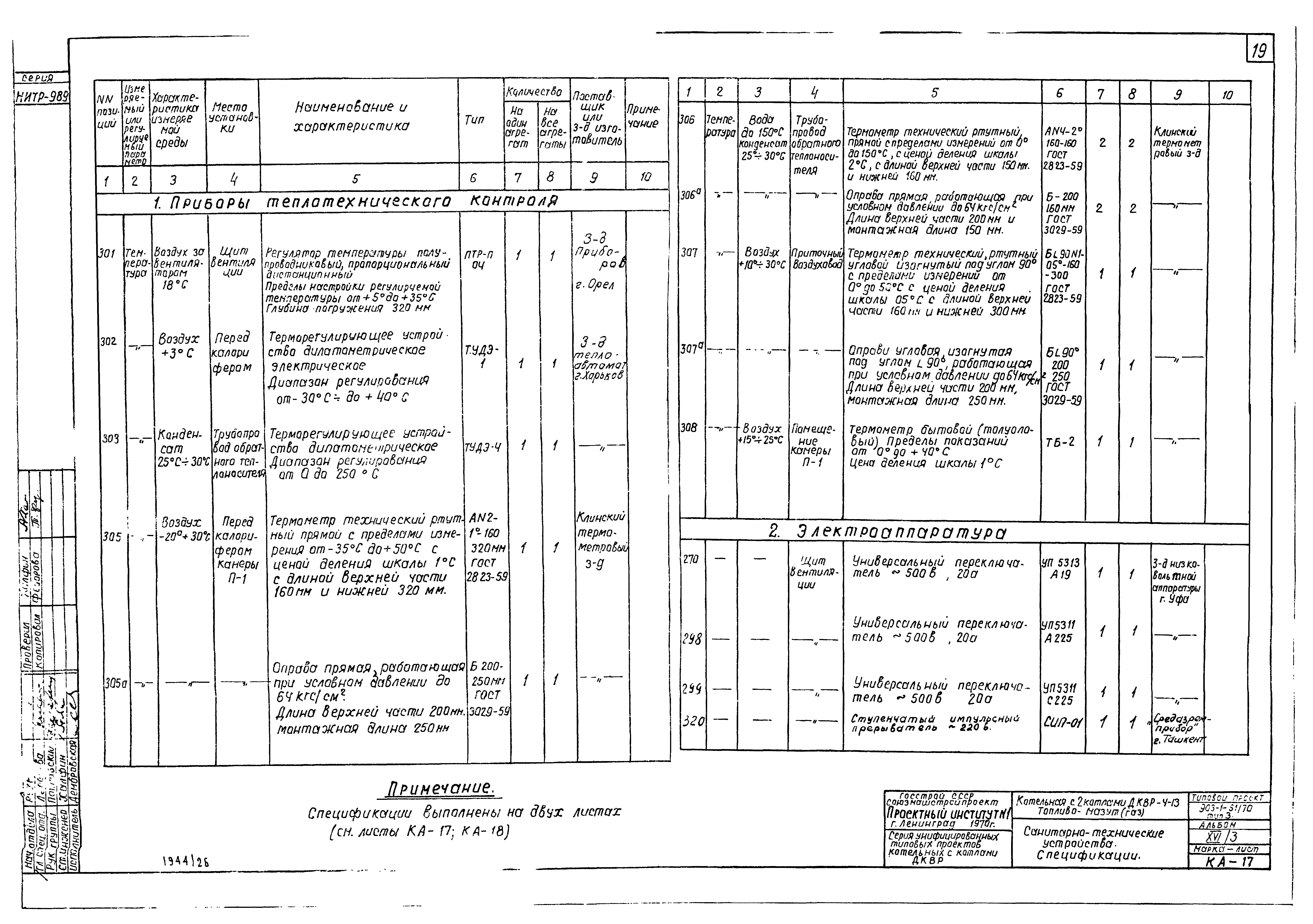 Типовой проект 903-1-51/70