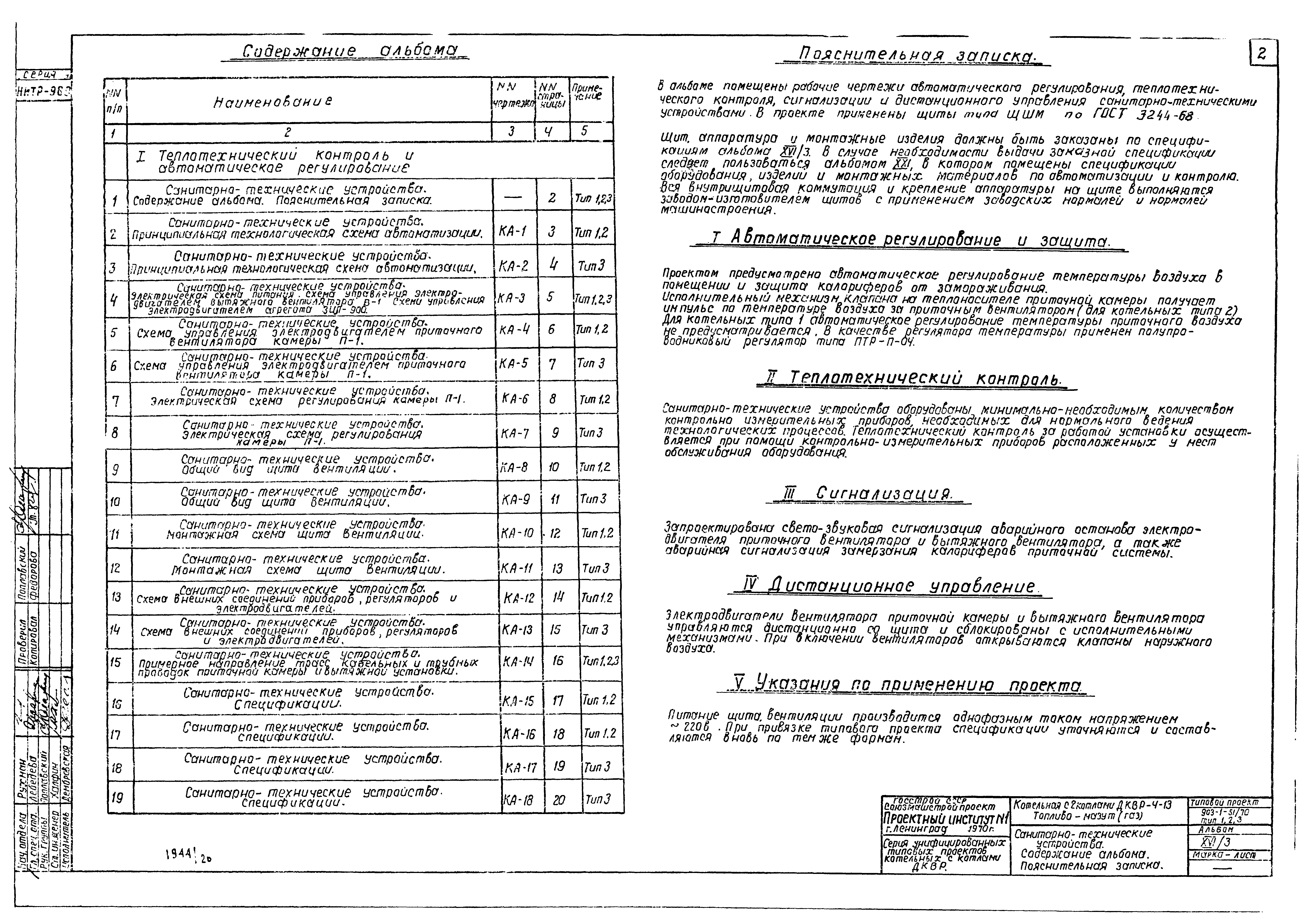 Типовой проект 903-1-51/70