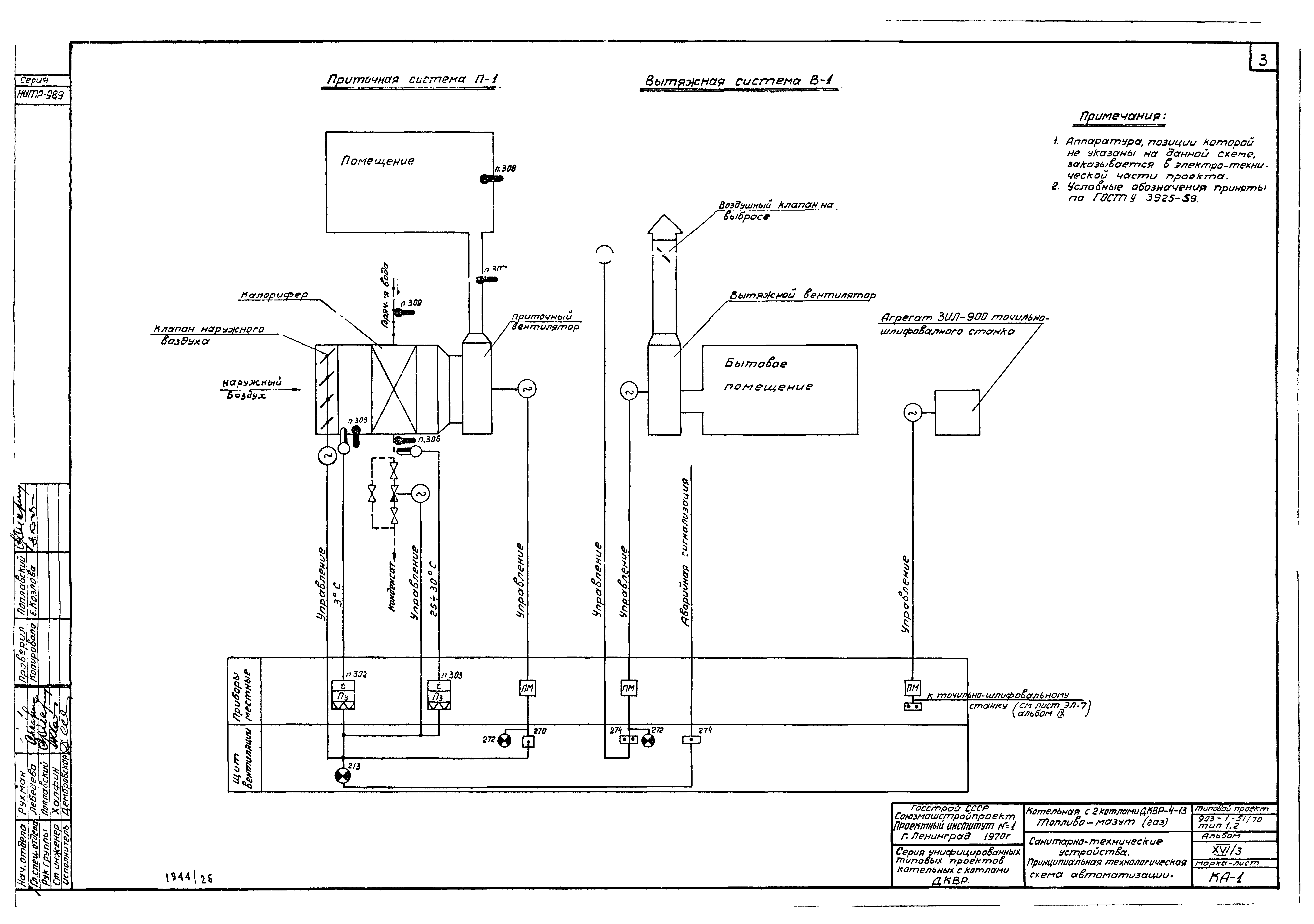 Типовой проект 903-1-51/70