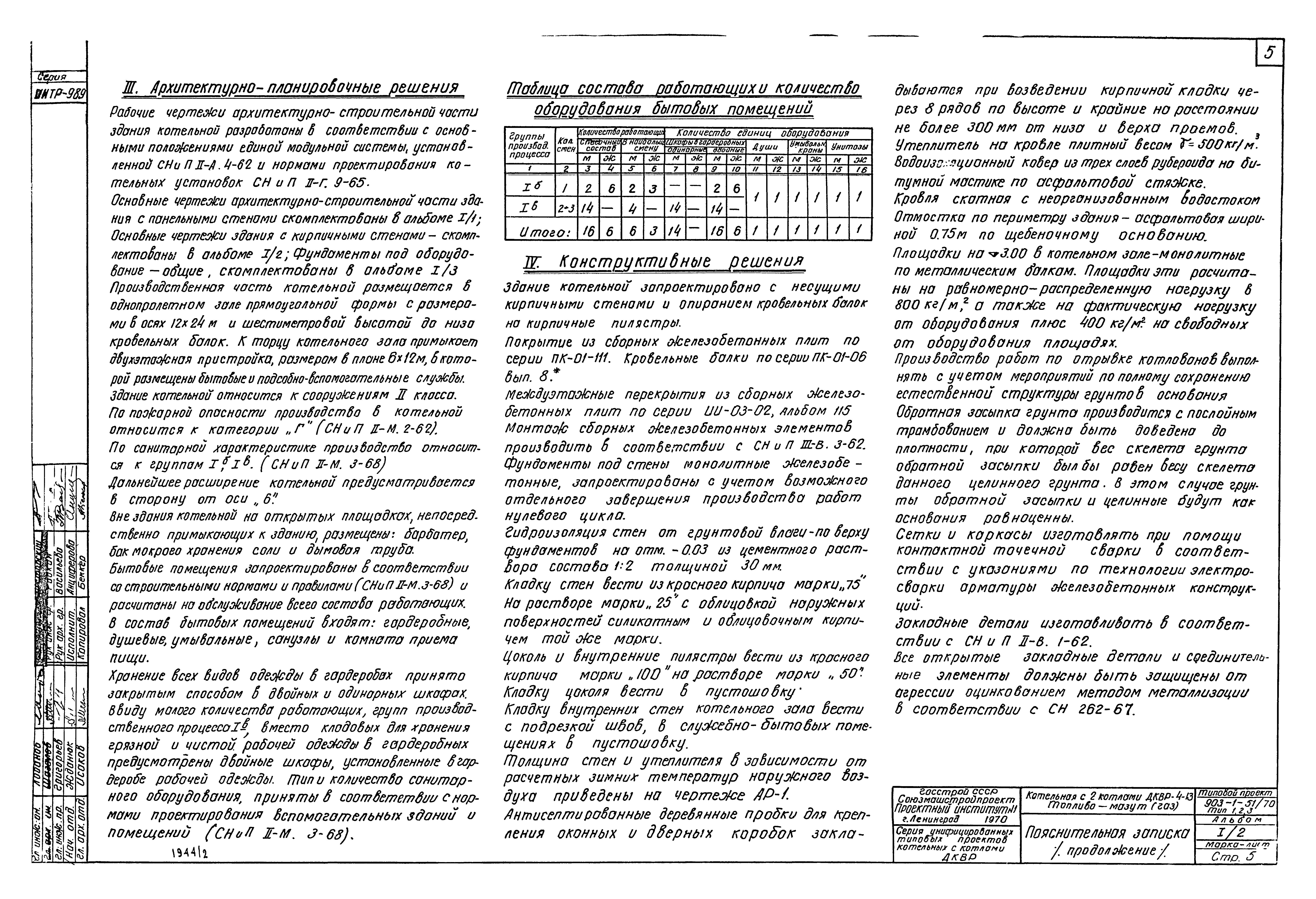 Типовой проект 903-1-51/70