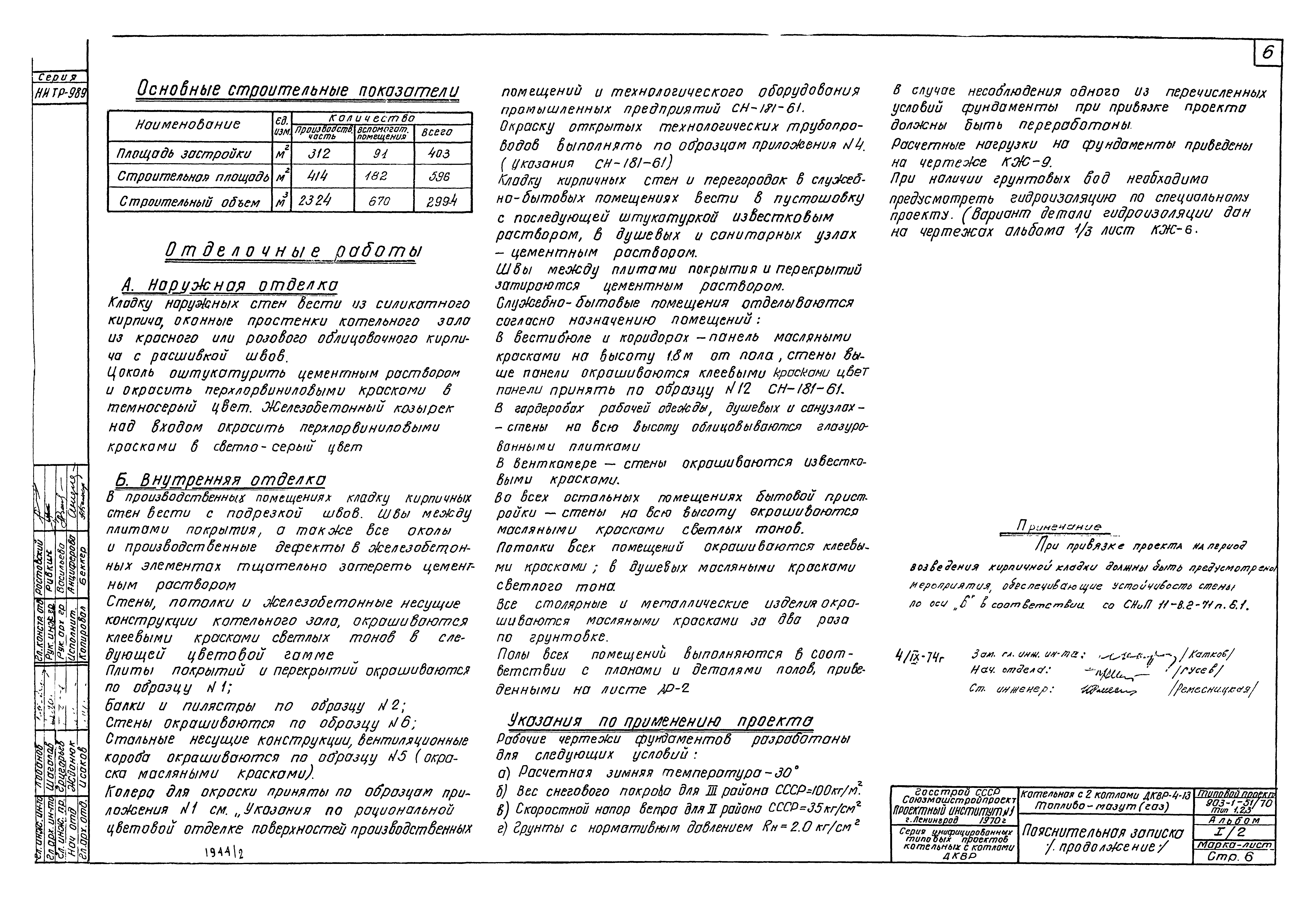 Типовой проект 903-1-51/70