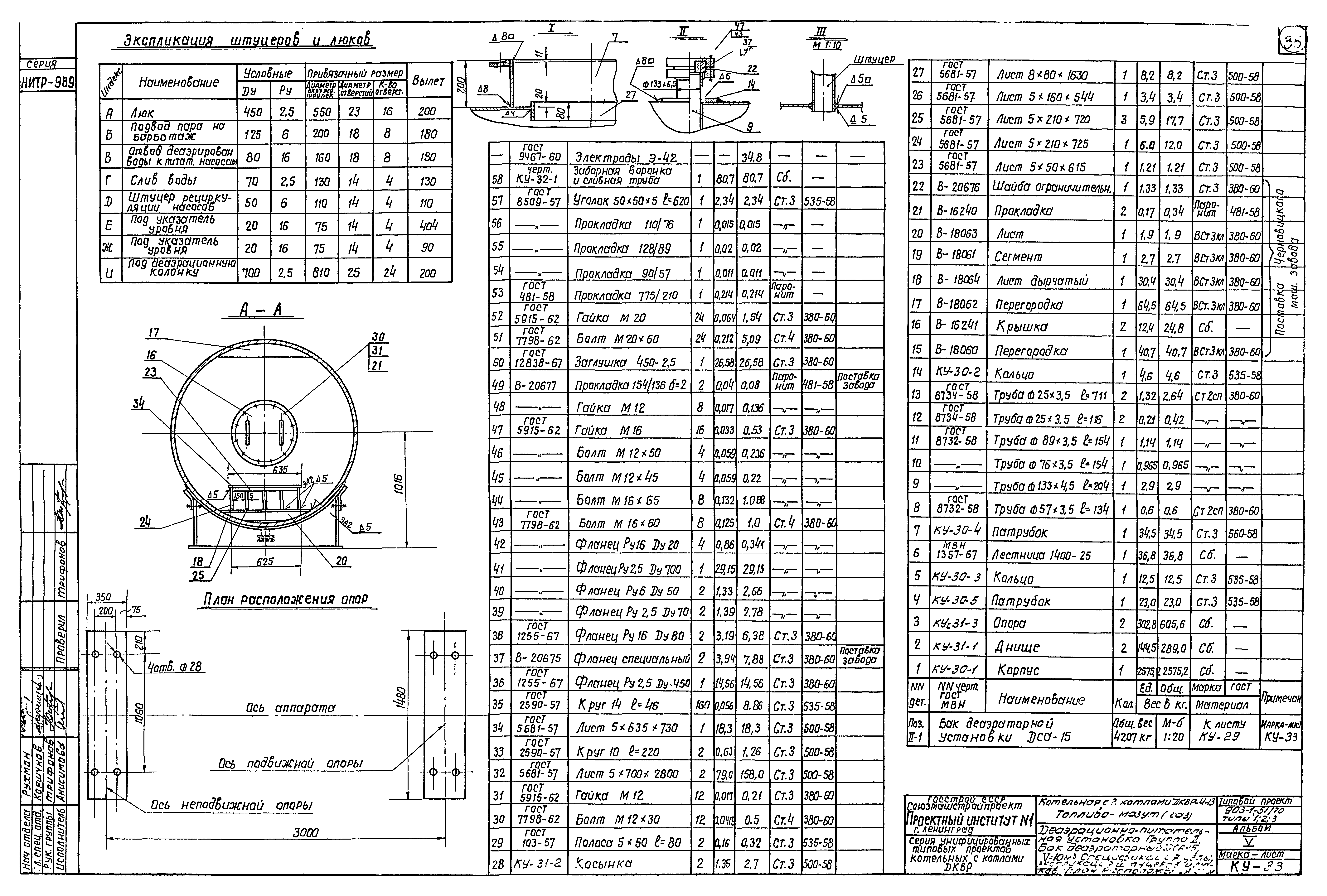 Типовой проект 903-1-51/70