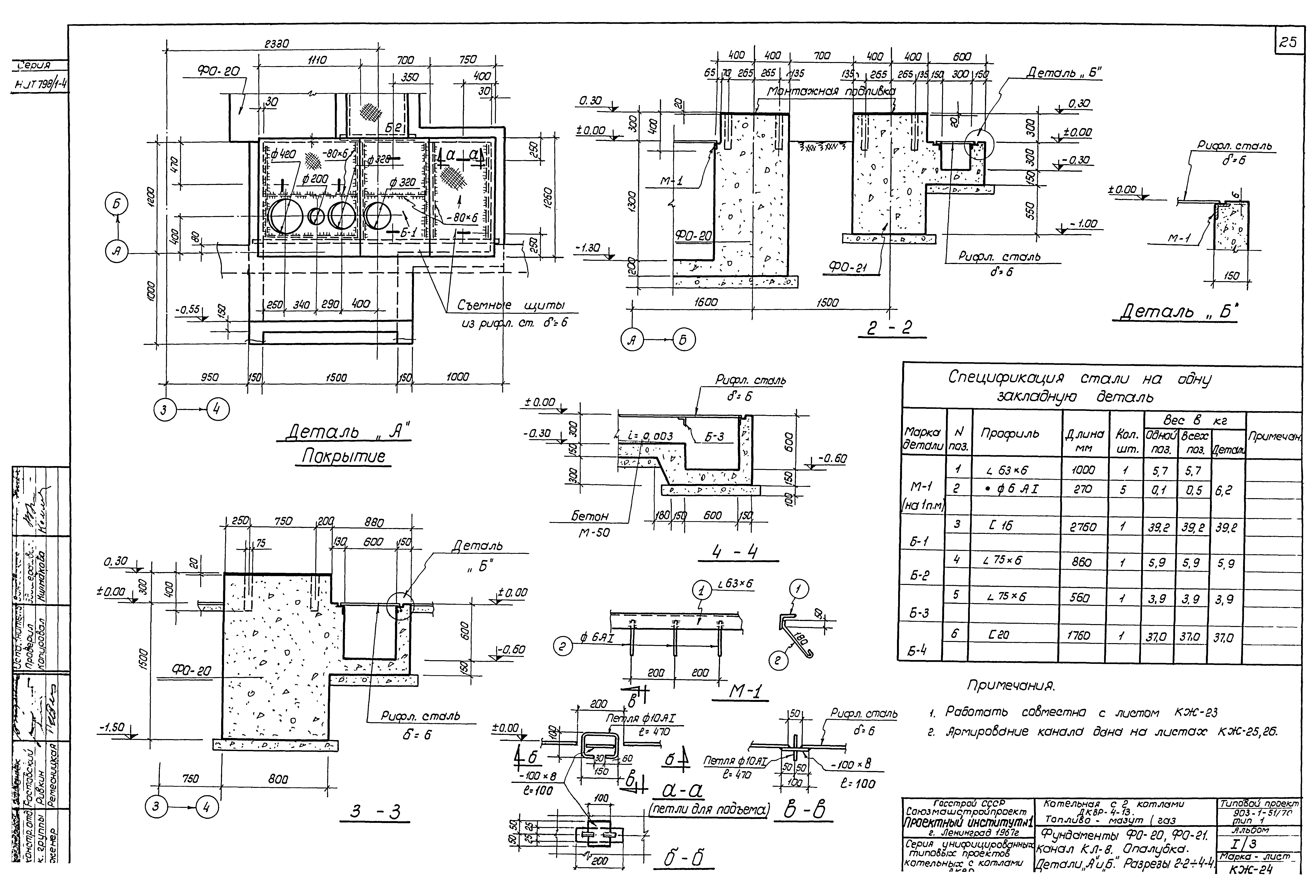 Типовой проект 903-1-51/70