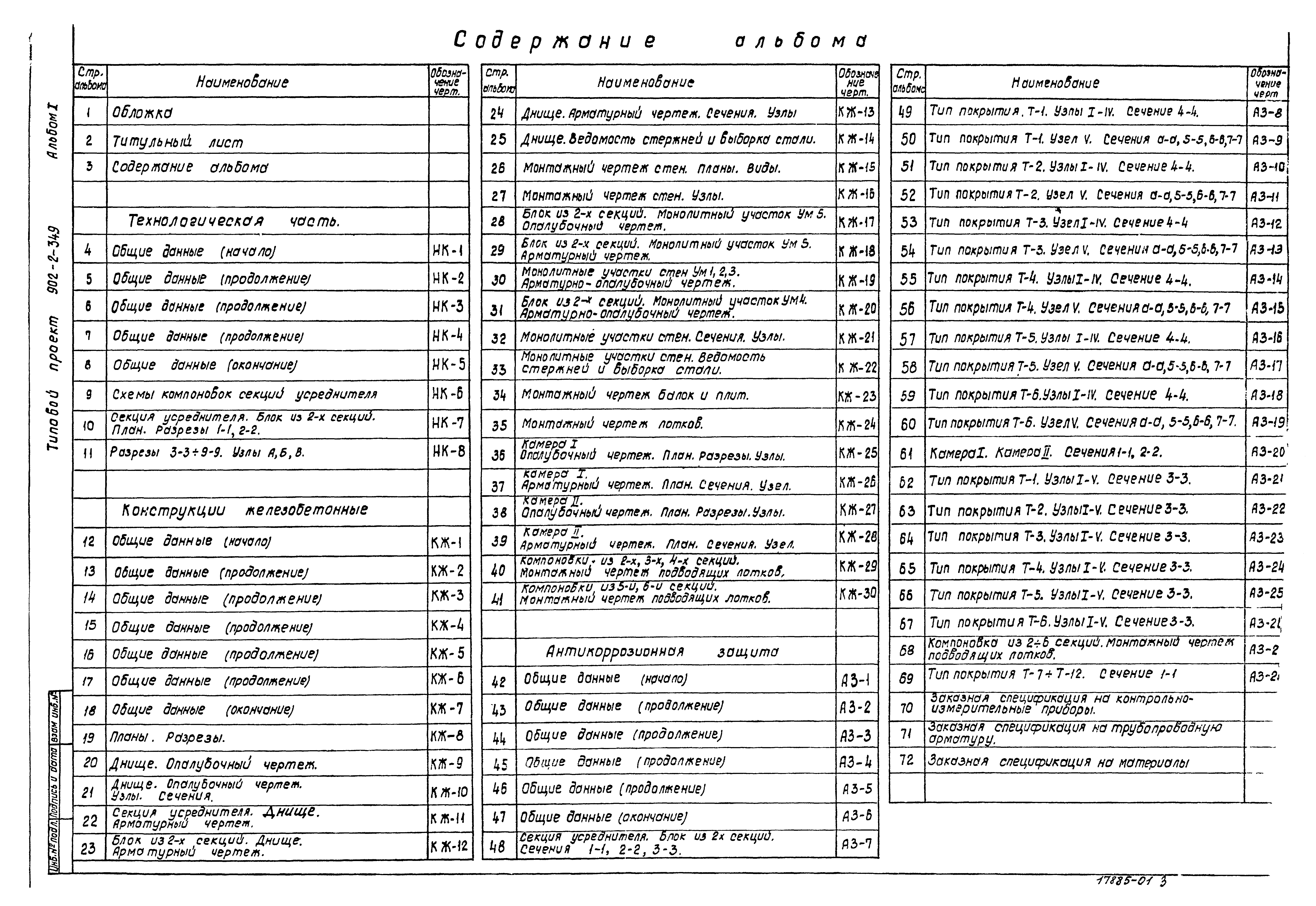 Типовой проект 902-2-349
