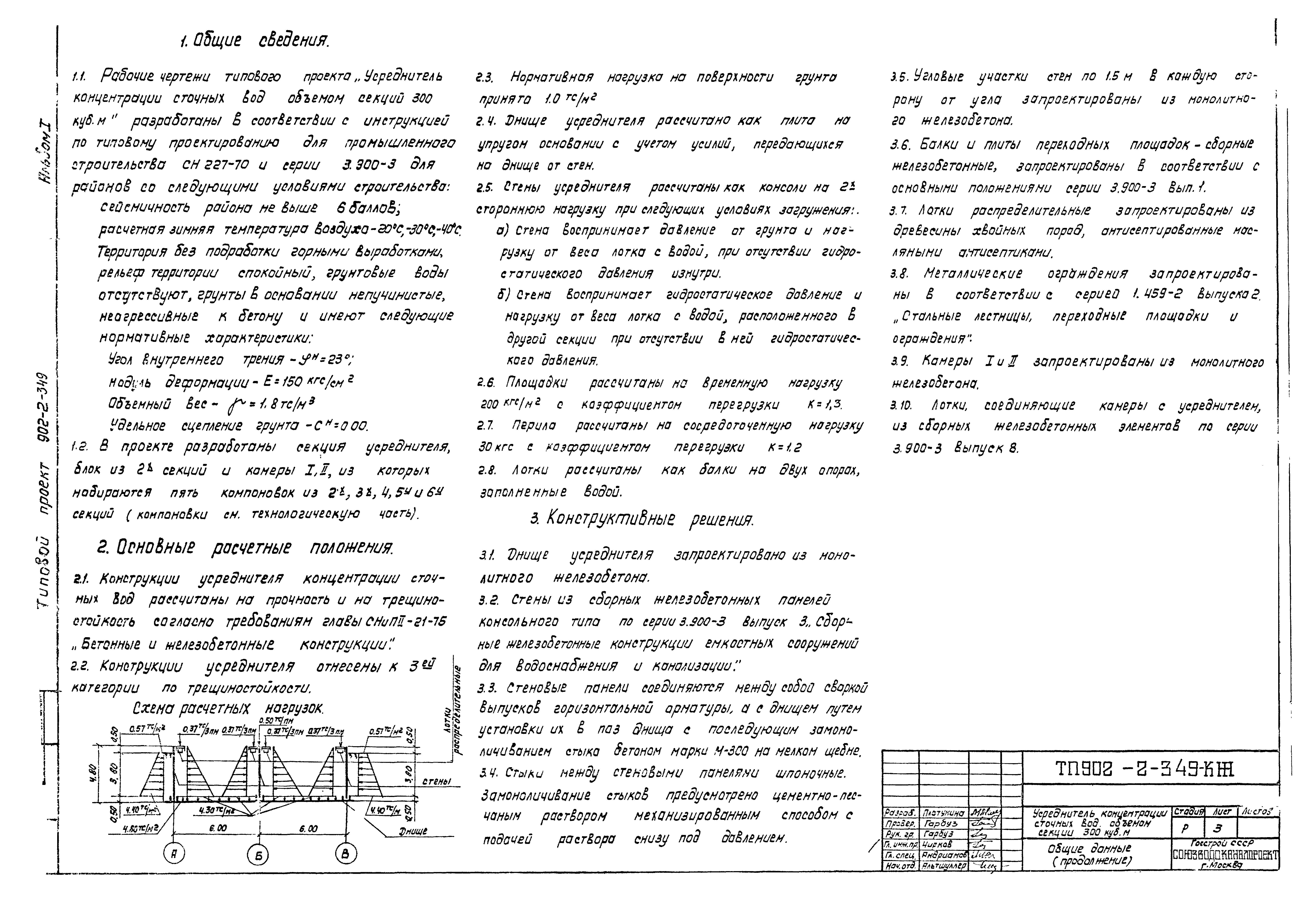 Типовой проект 902-2-349