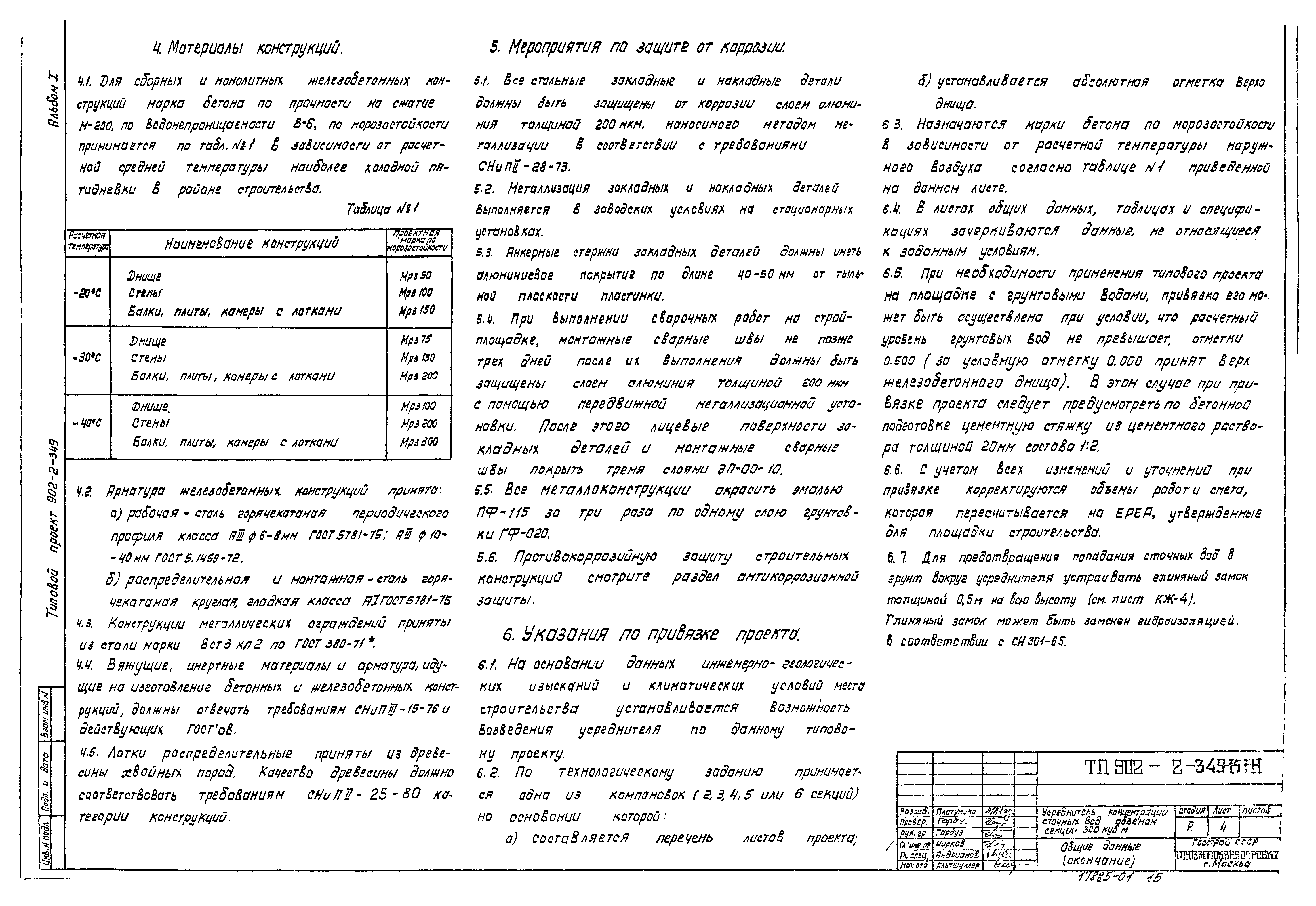 Типовой проект 902-2-349