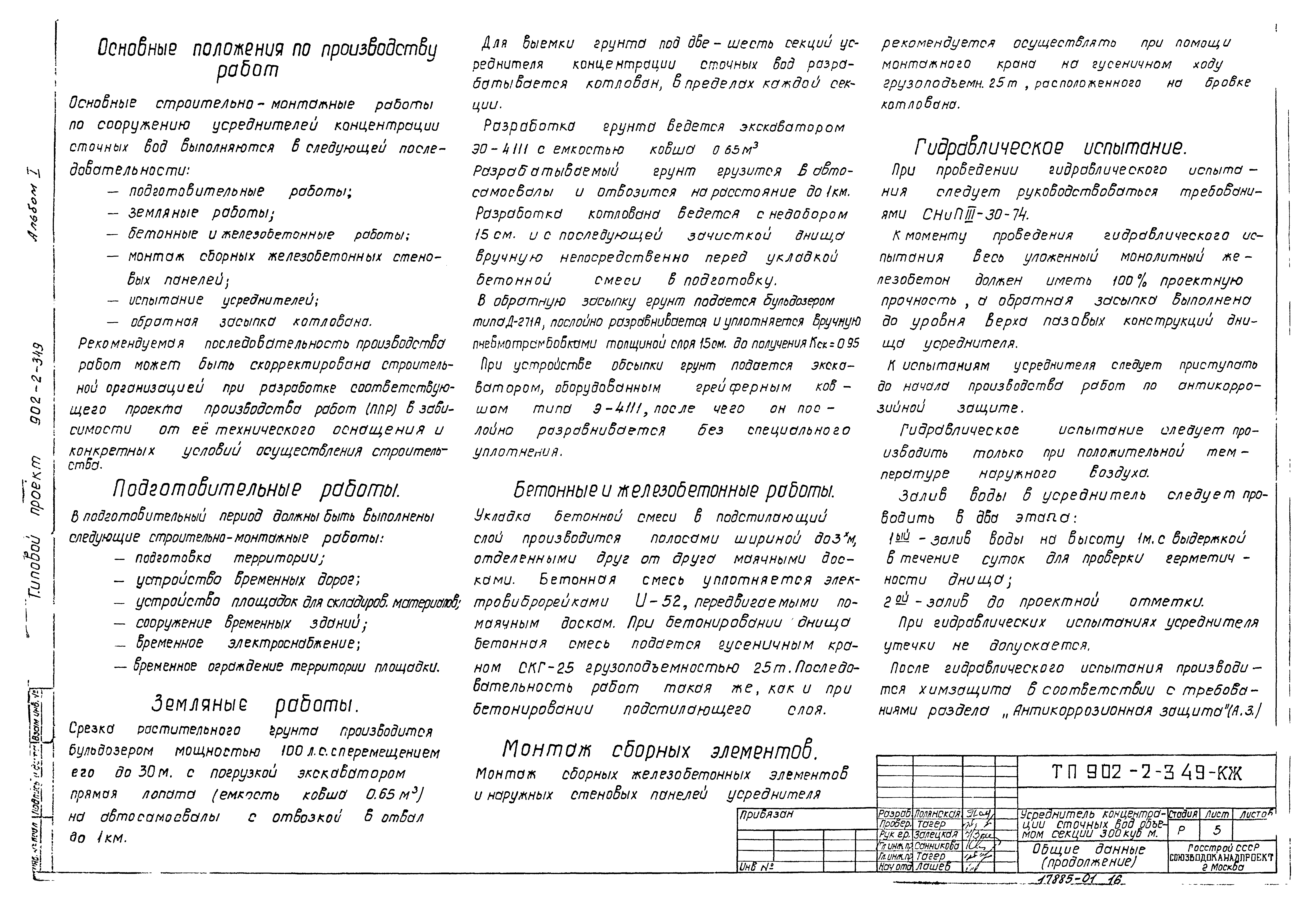 Типовой проект 902-2-349