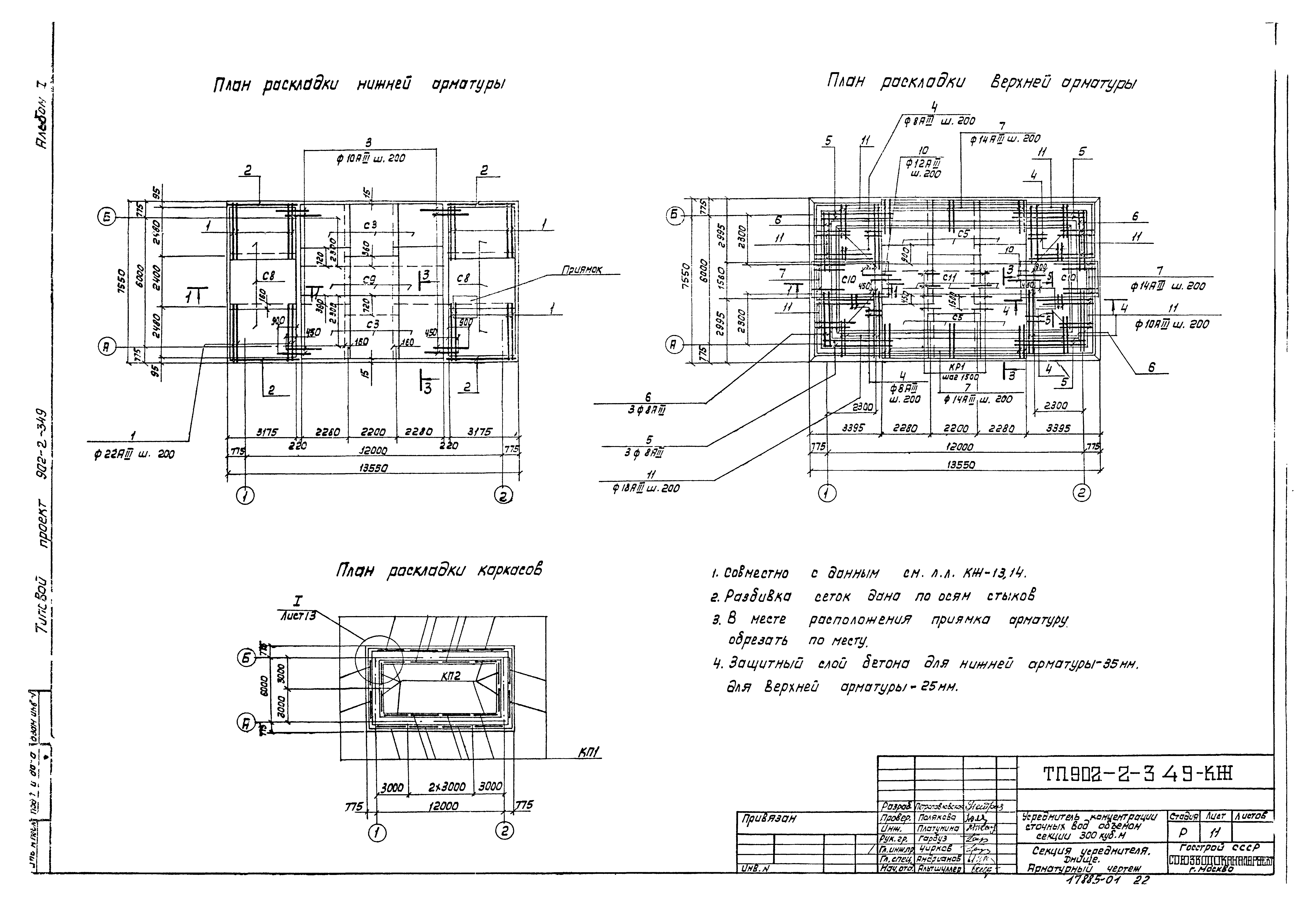 Типовой проект 902-2-349