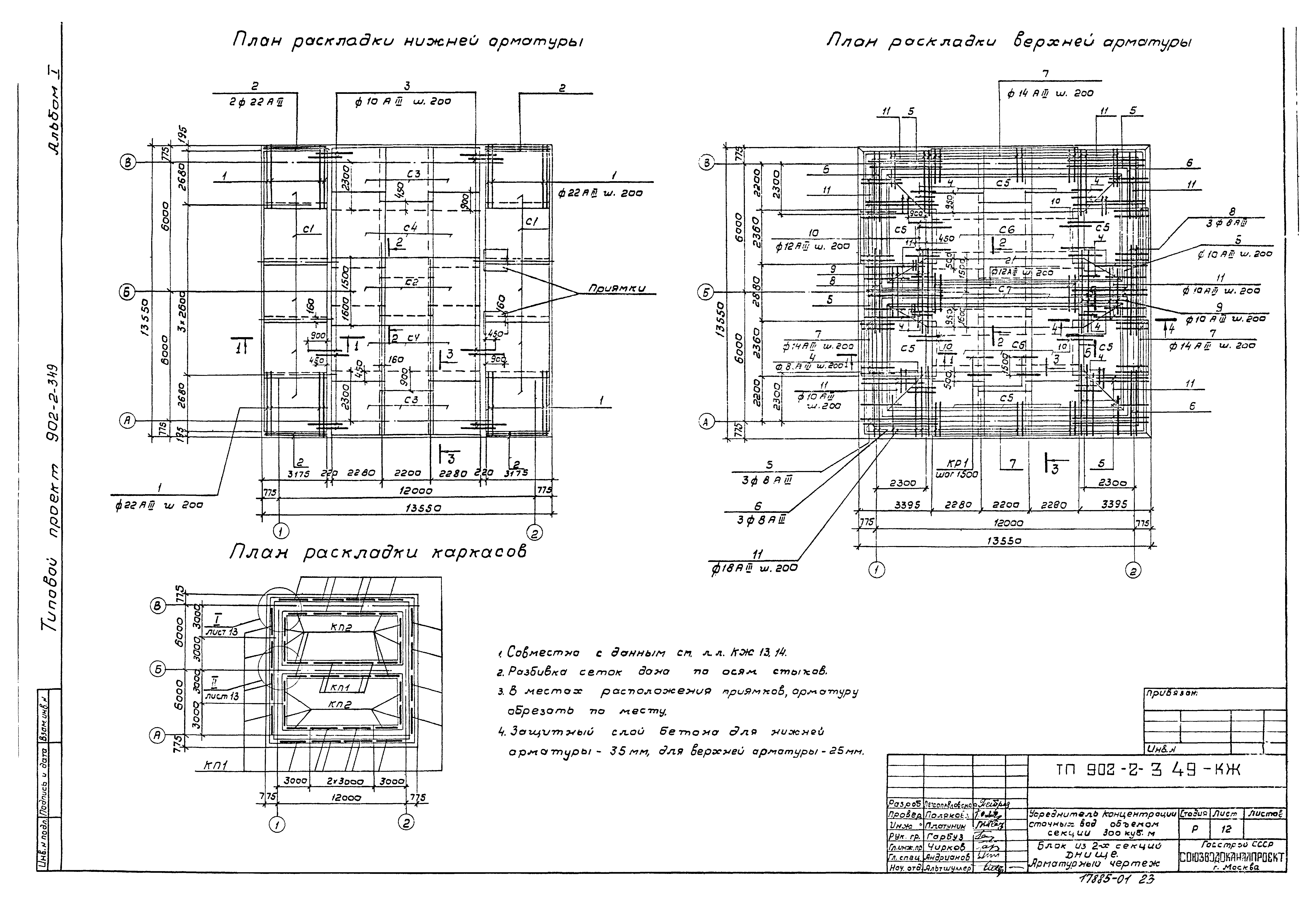 Типовой проект 902-2-349