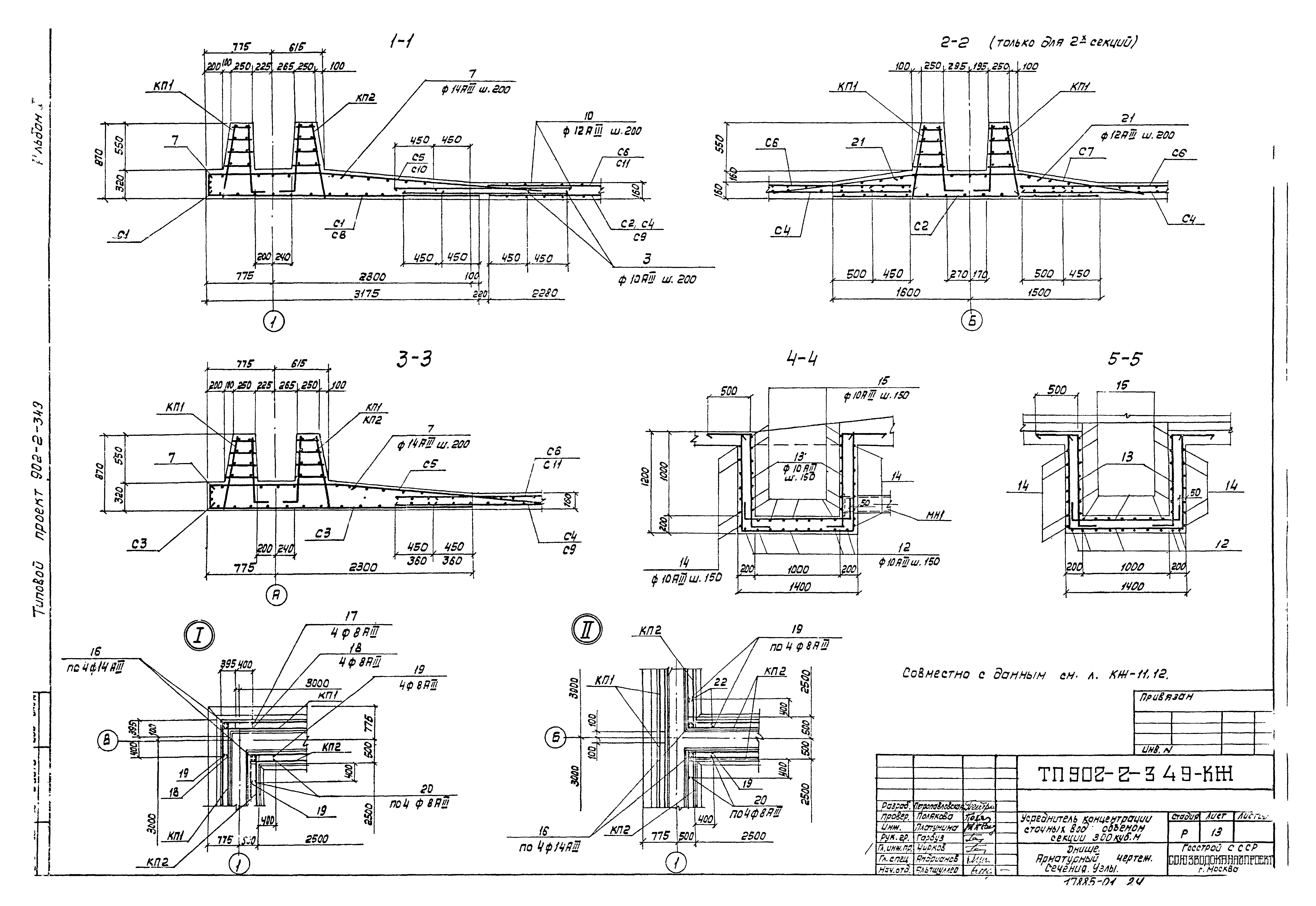 Типовой проект 902-2-349
