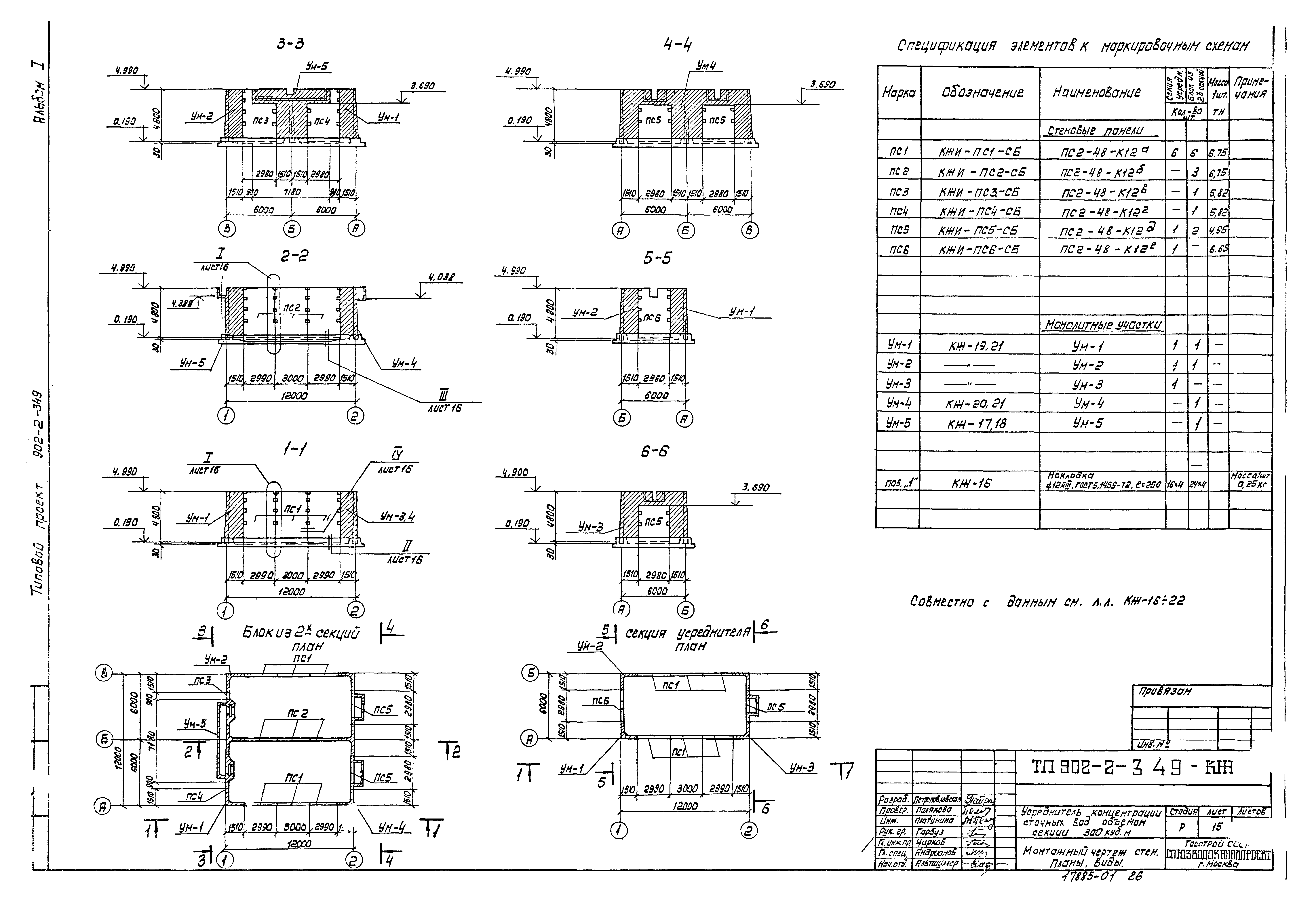 Типовой проект 902-2-349