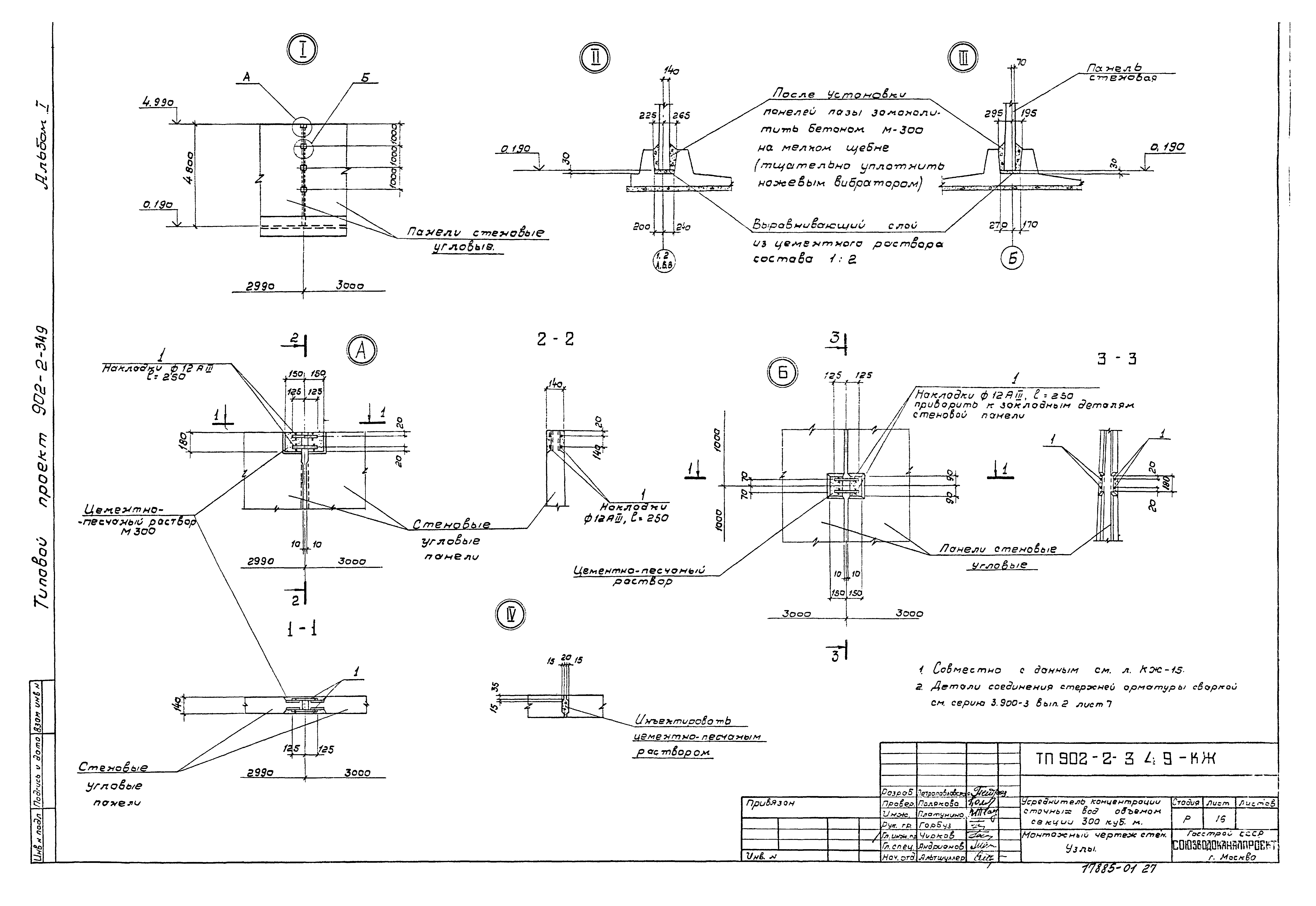 Типовой проект 902-2-349
