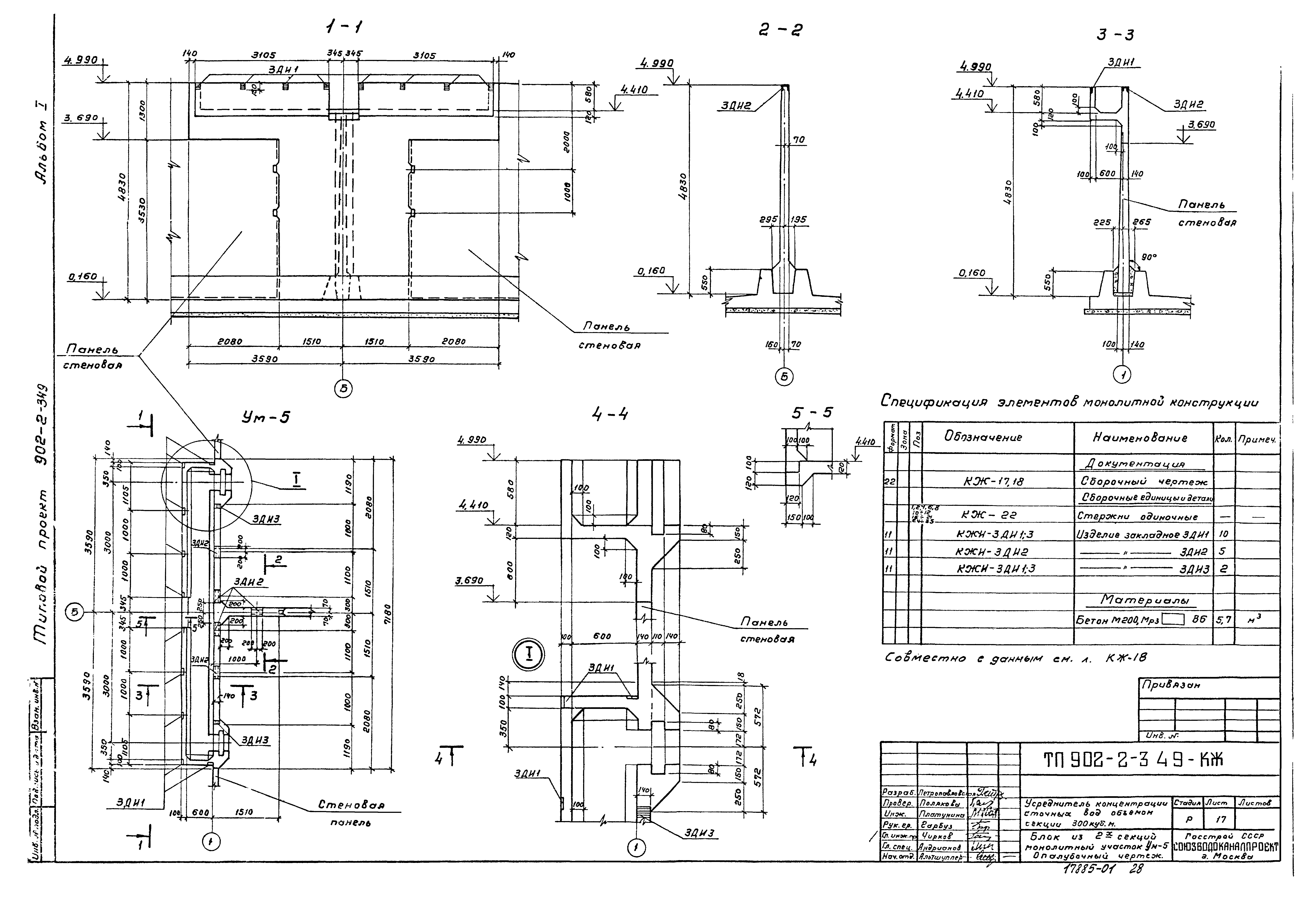 Типовой проект 902-2-349
