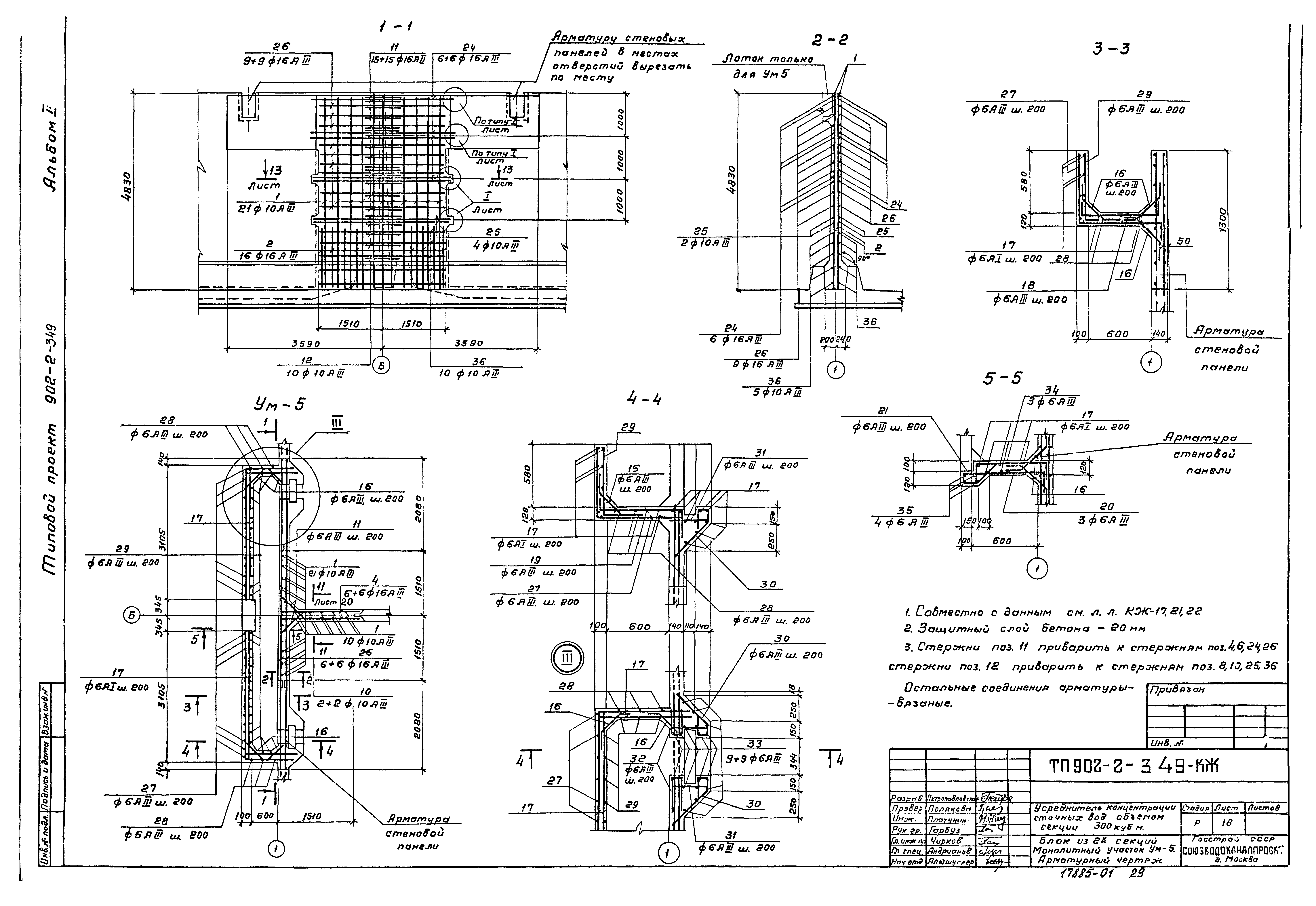 Типовой проект 902-2-349