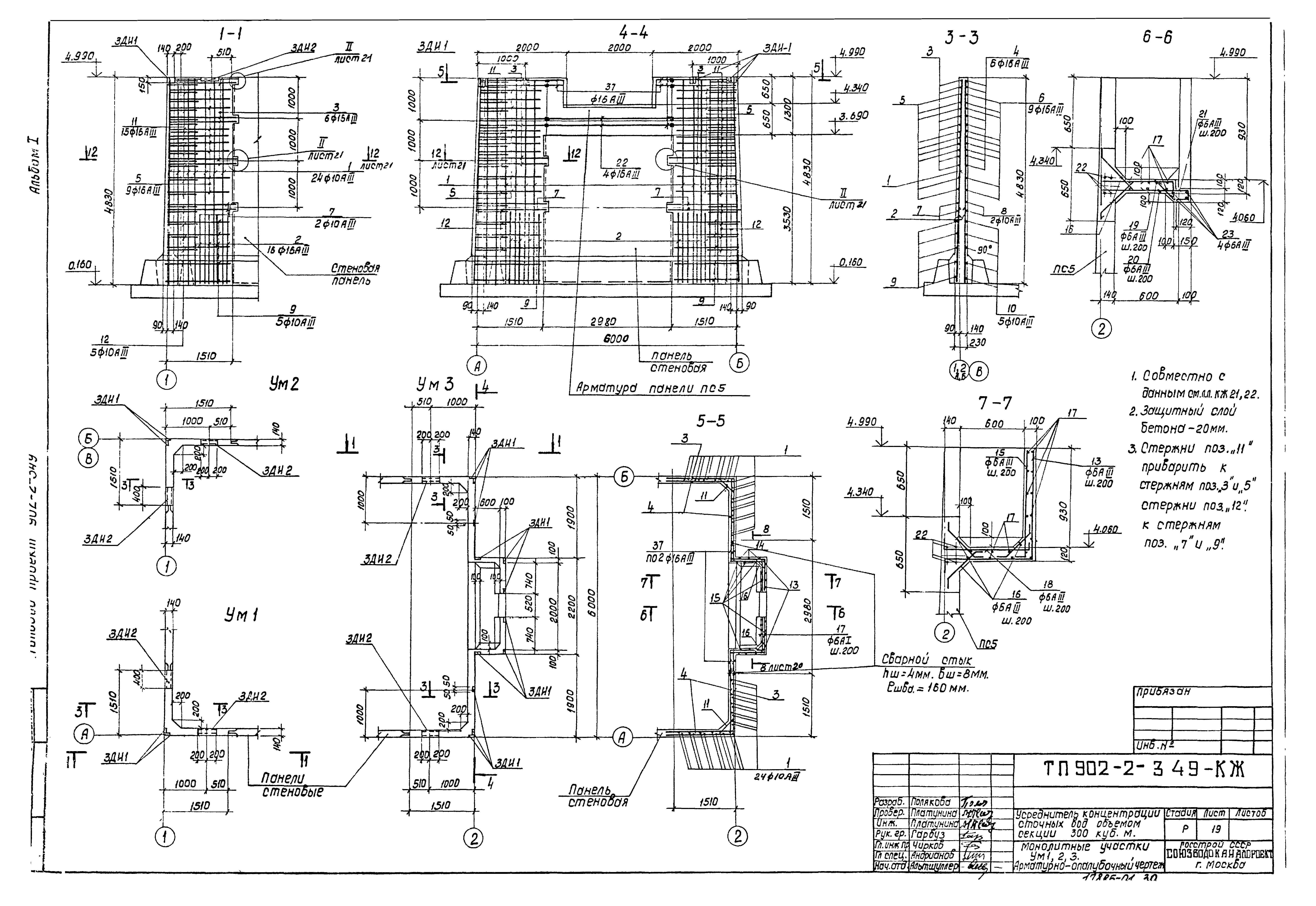 Типовой проект 902-2-349