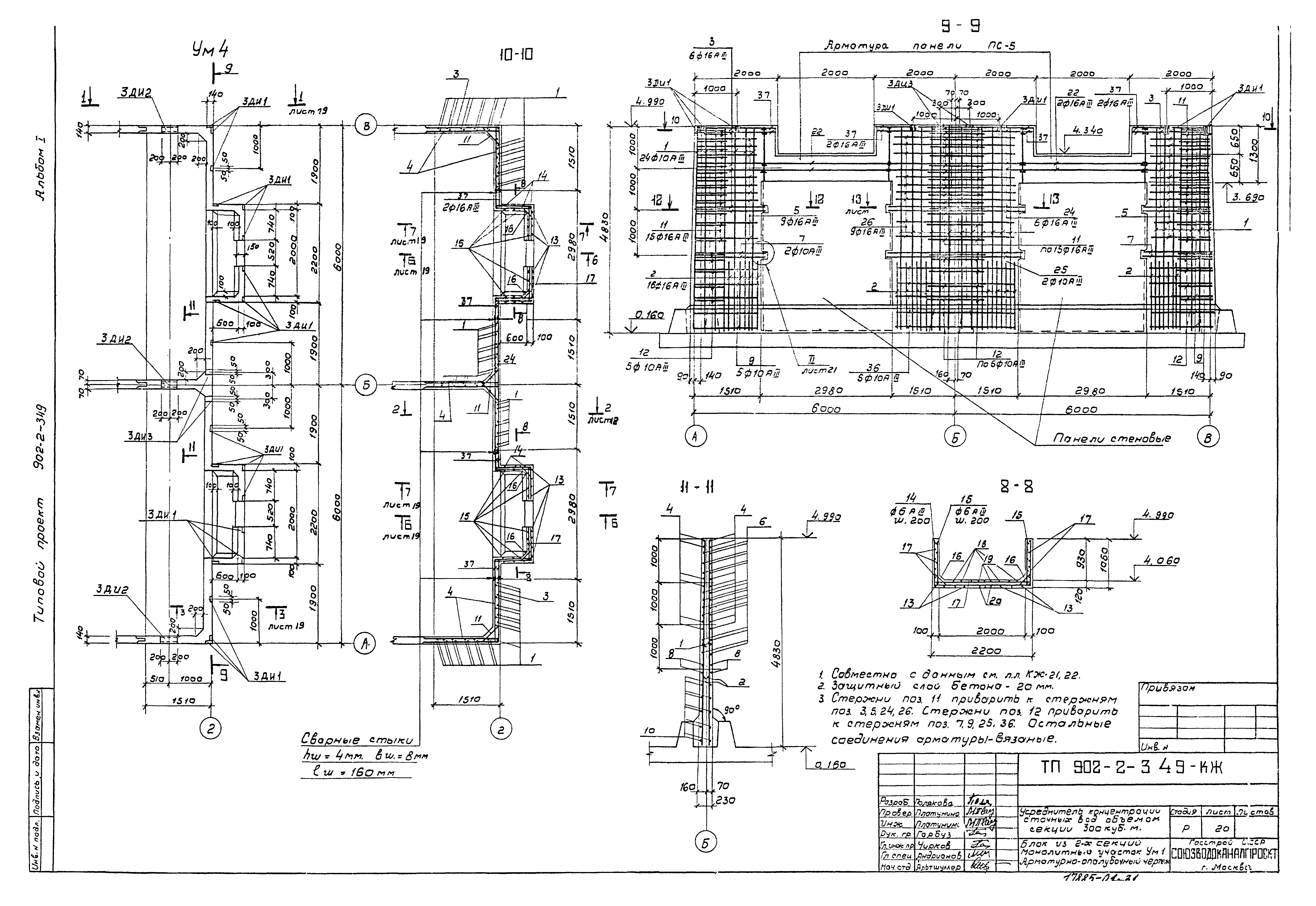 Типовой проект 902-2-349
