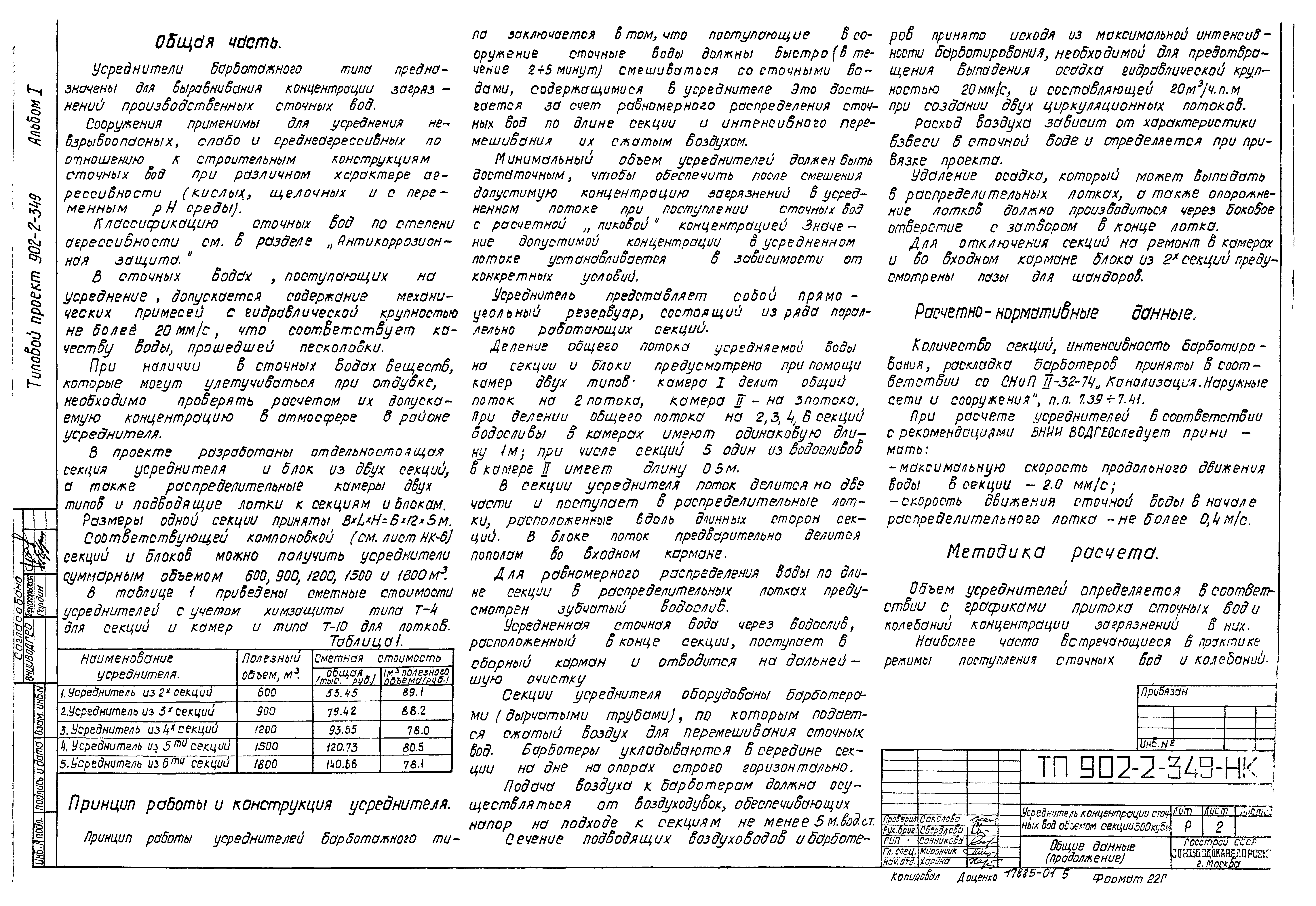 Типовой проект 902-2-349