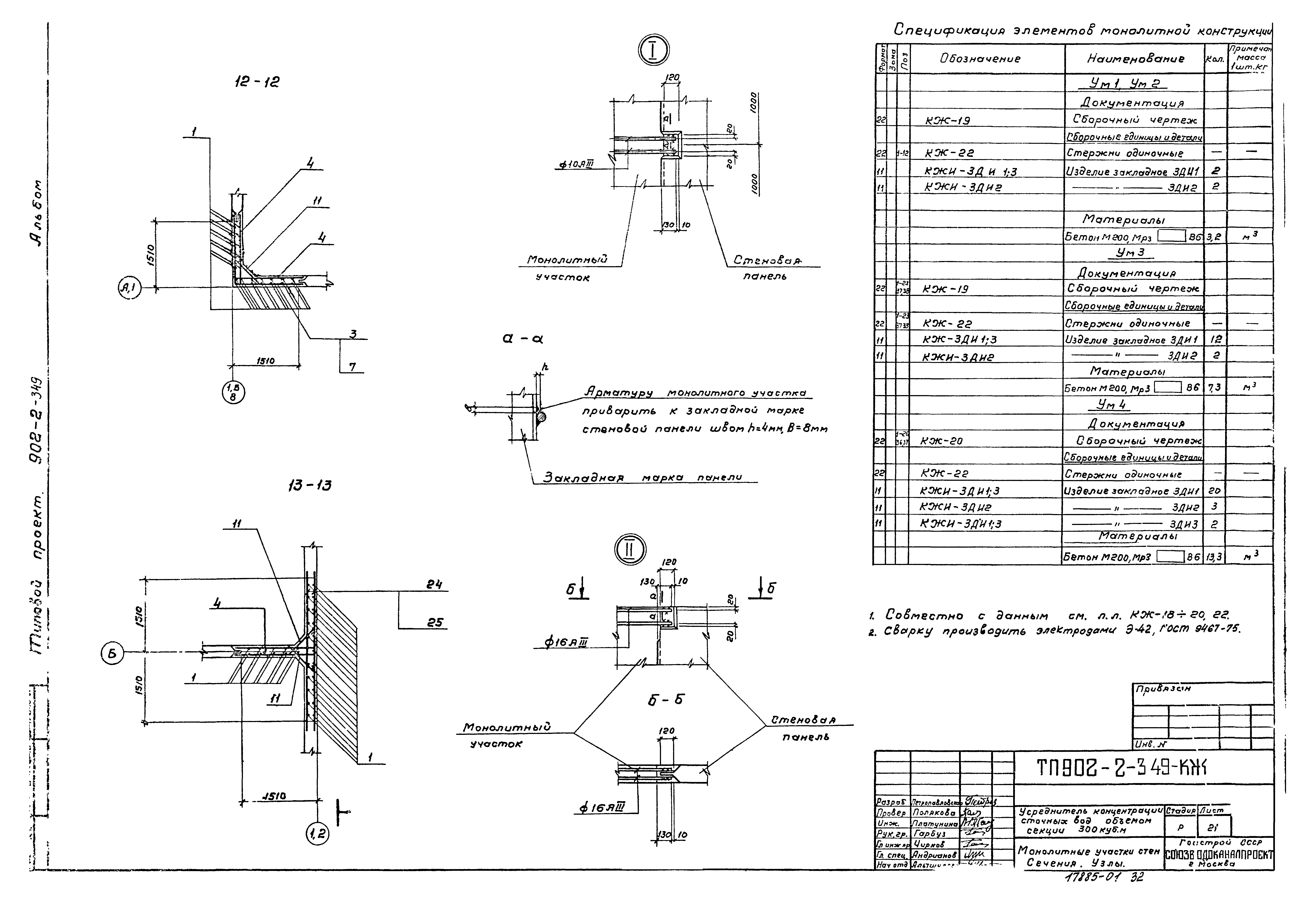 Типовой проект 902-2-349