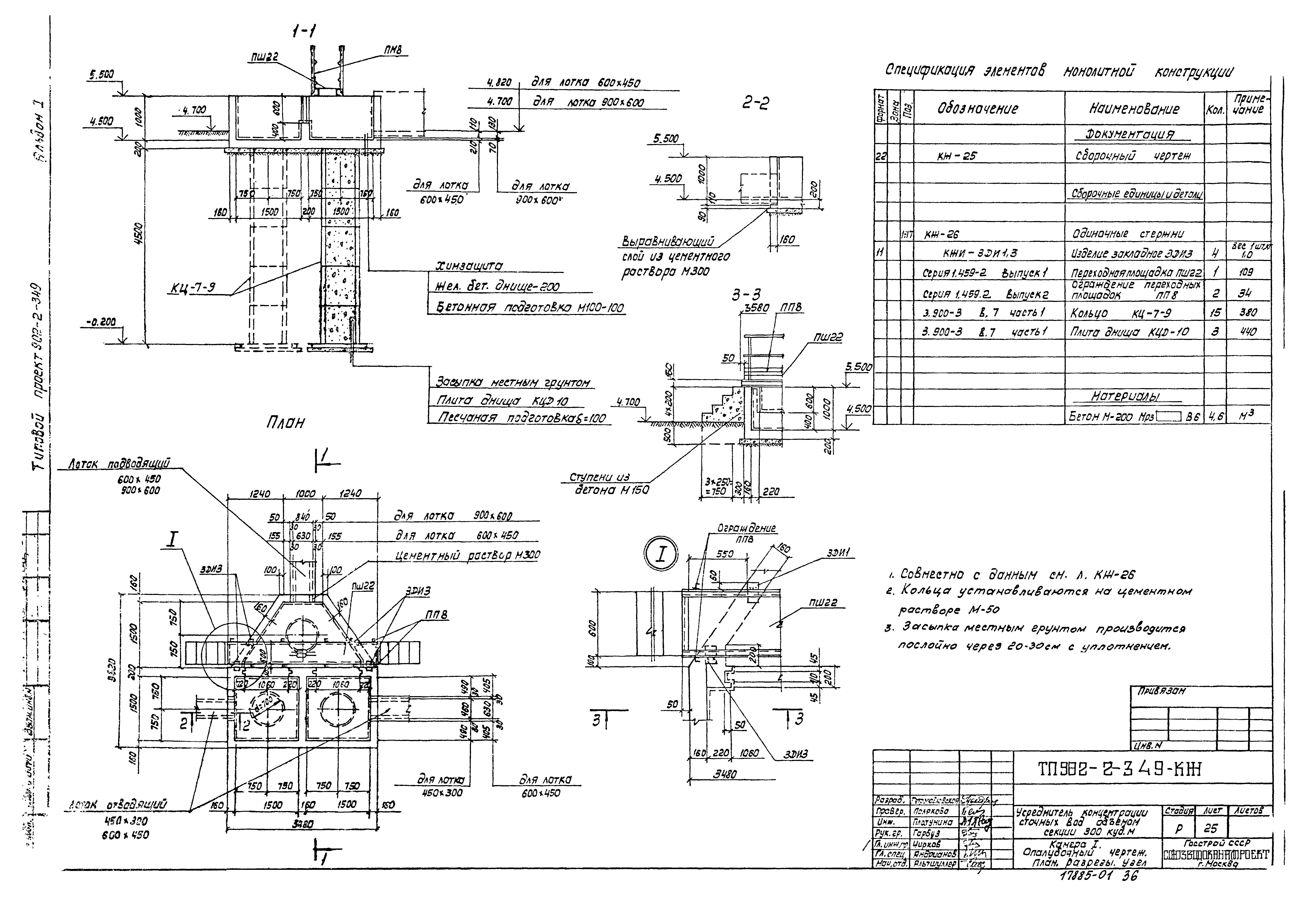 Типовой проект 902-2-349