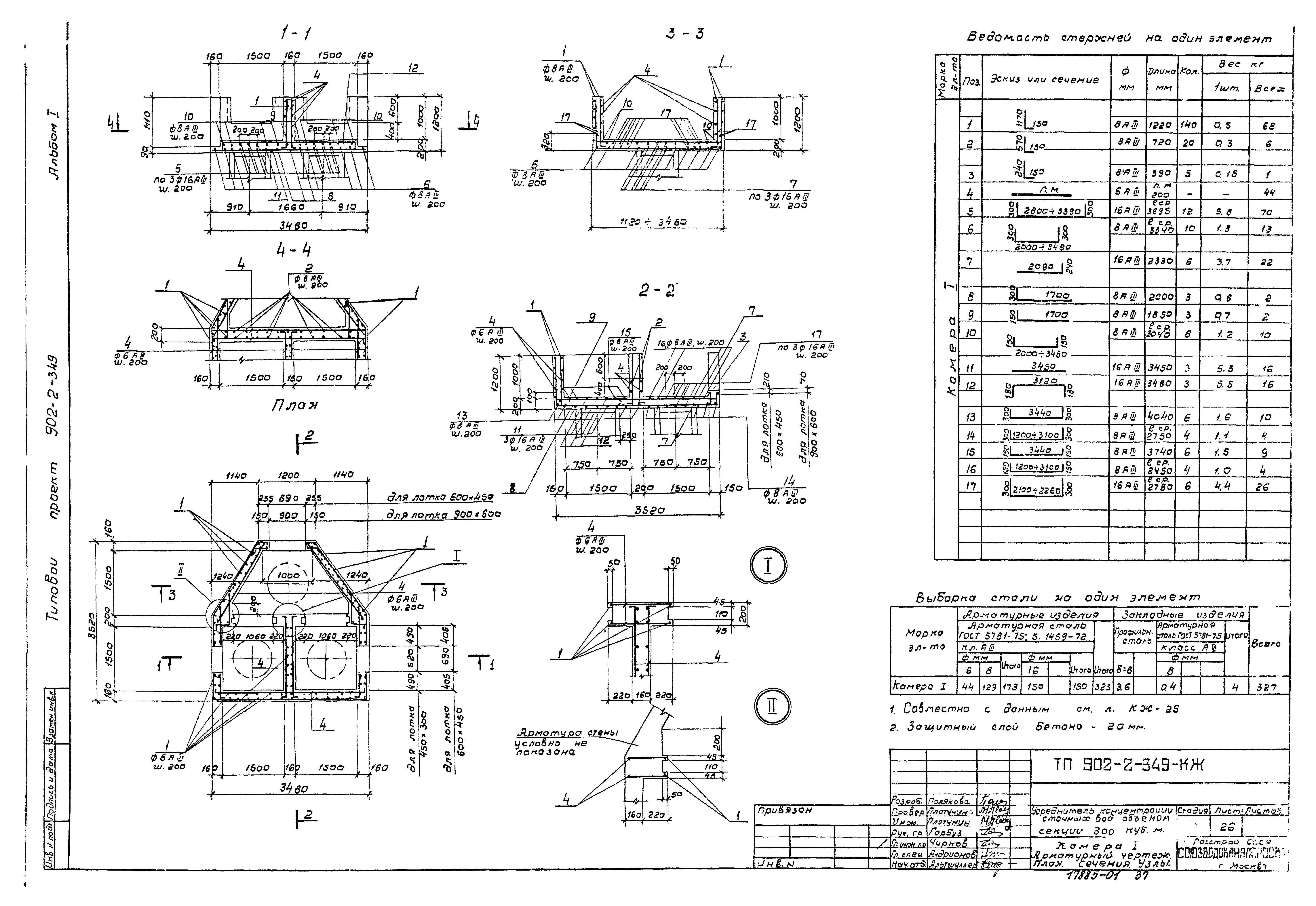 Типовой проект 902-2-349