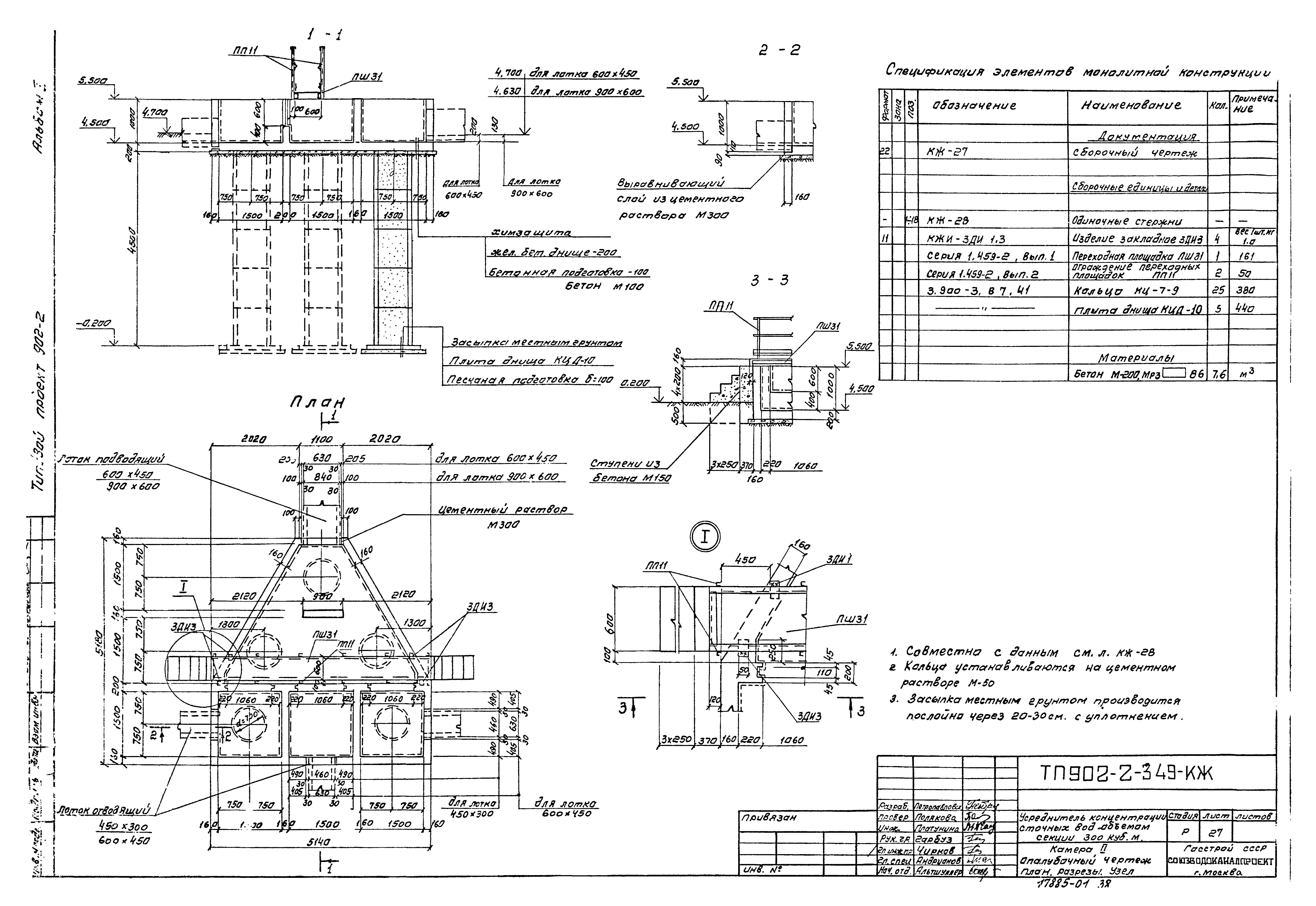 Типовой проект 902-2-349