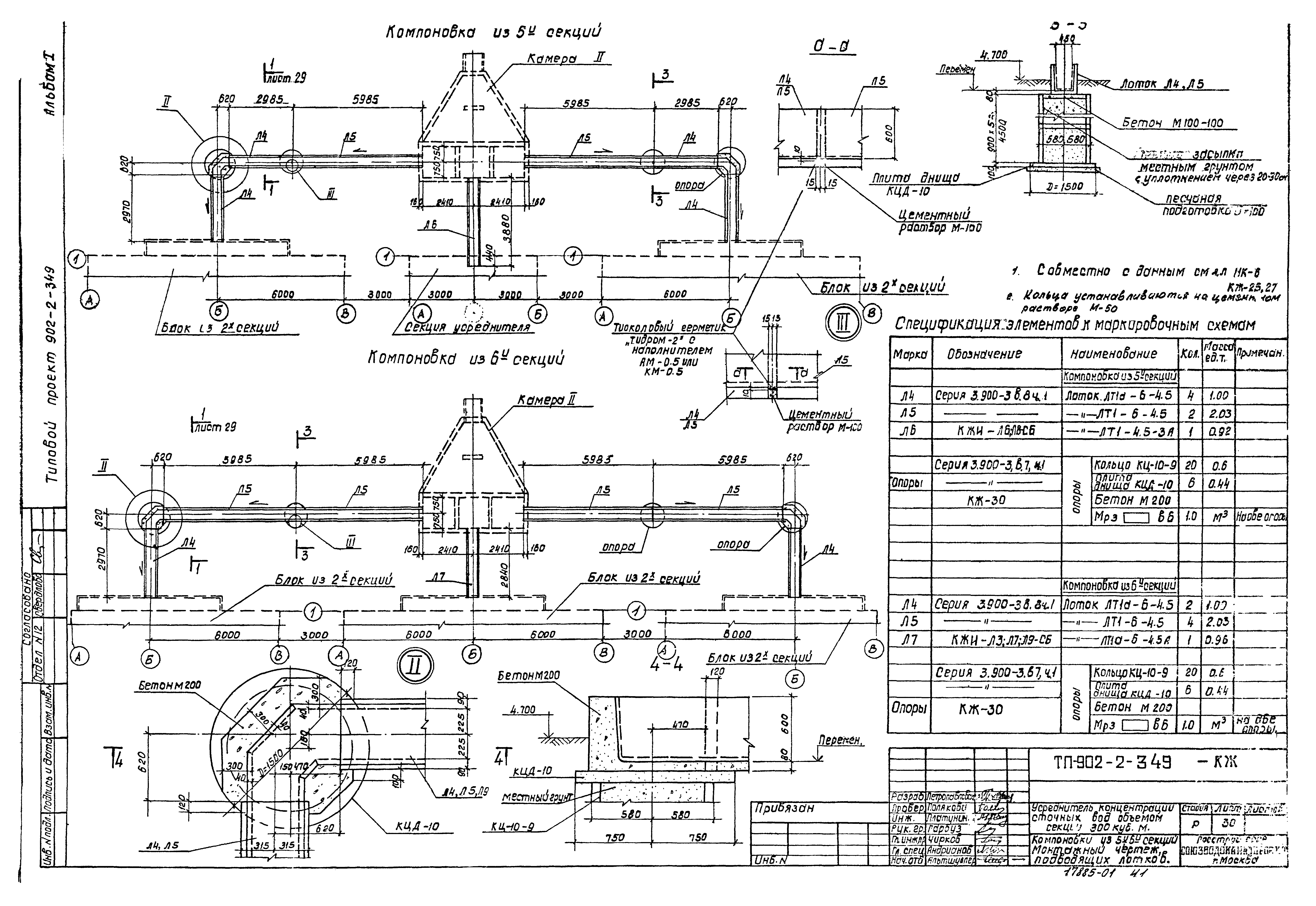 Типовой проект 902-2-349