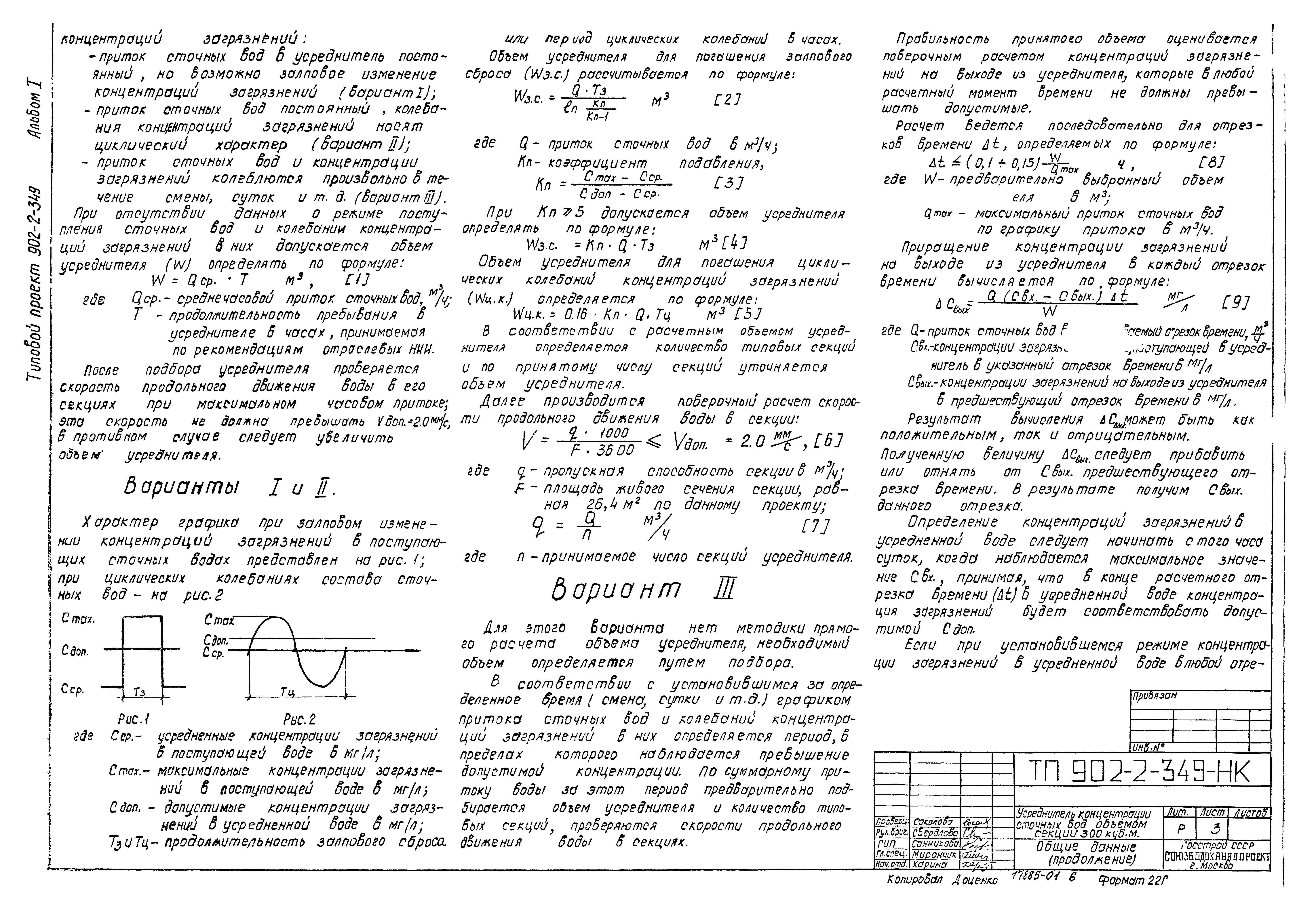 Типовой проект 902-2-349