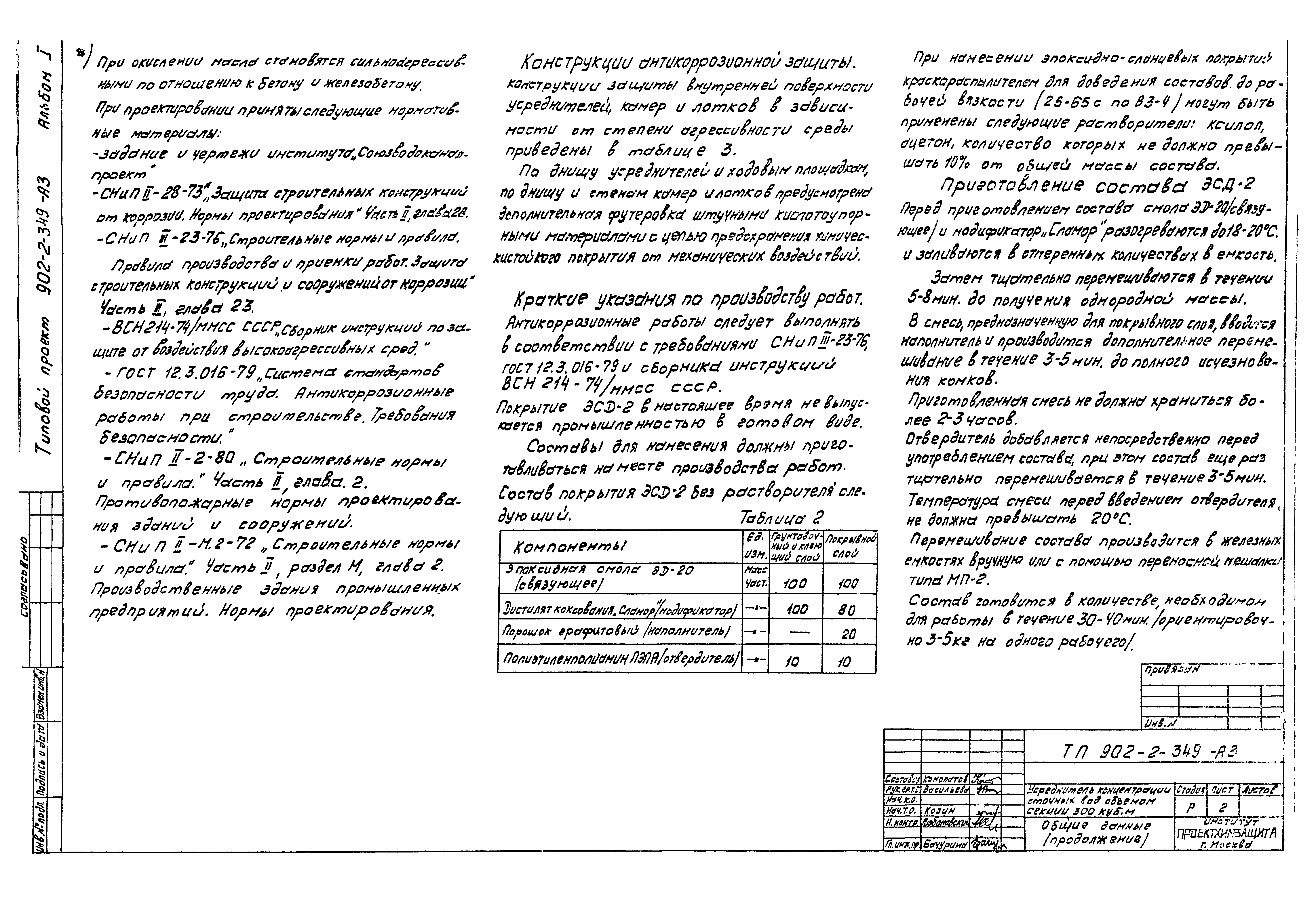 Типовой проект 902-2-349