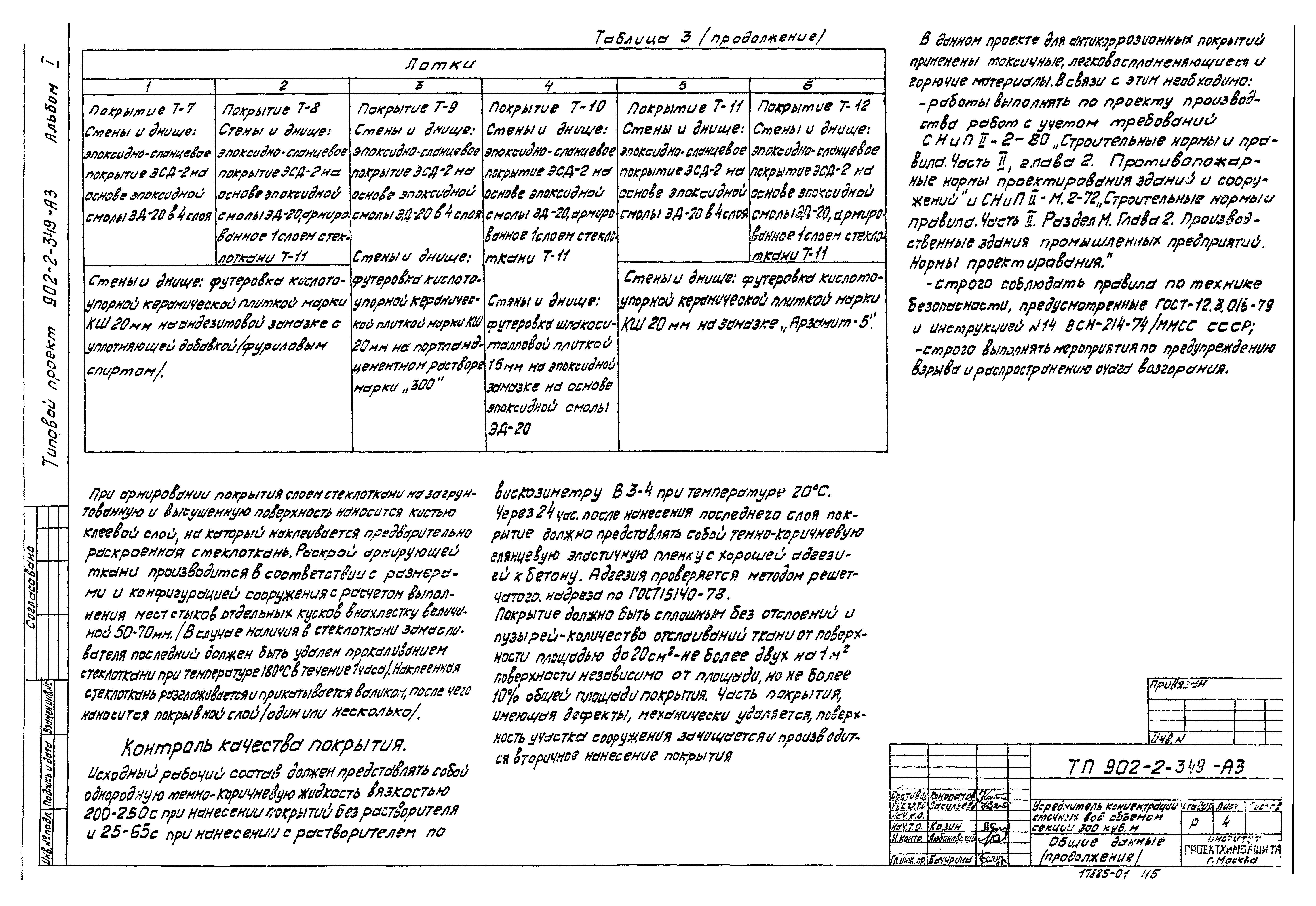 Типовой проект 902-2-349