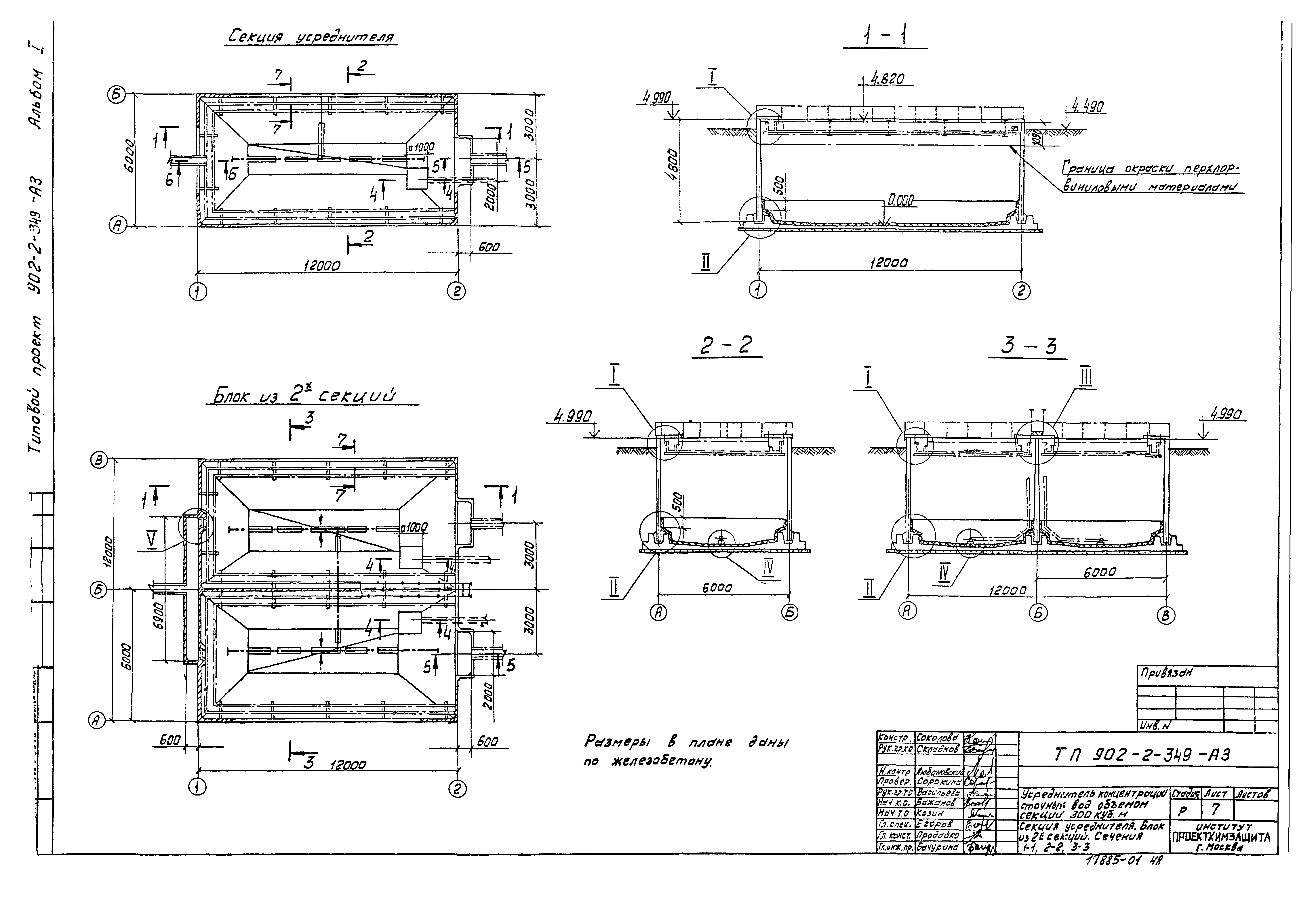 Типовой проект 902-2-349
