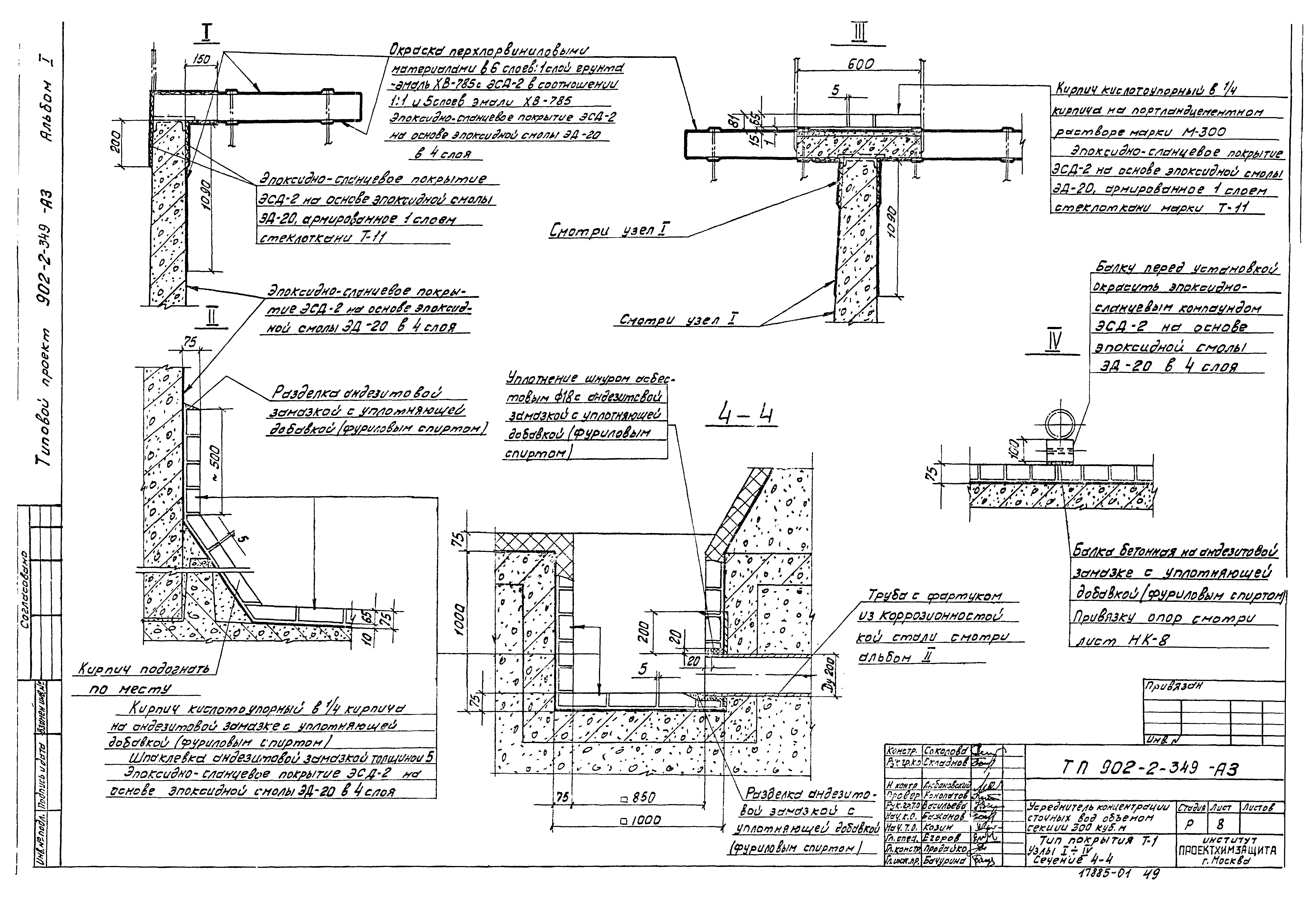 Типовой проект 902-2-349