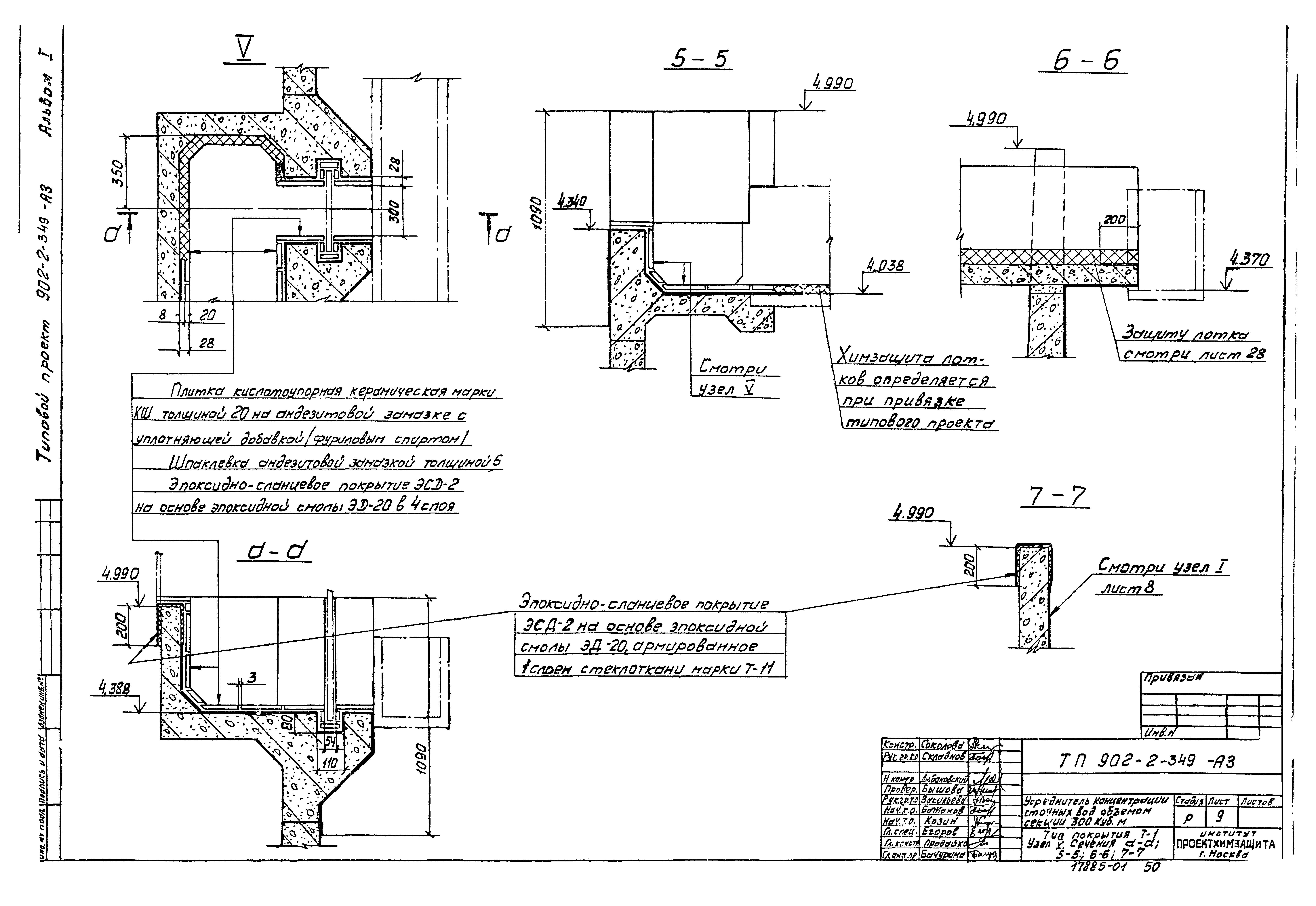 Типовой проект 902-2-349