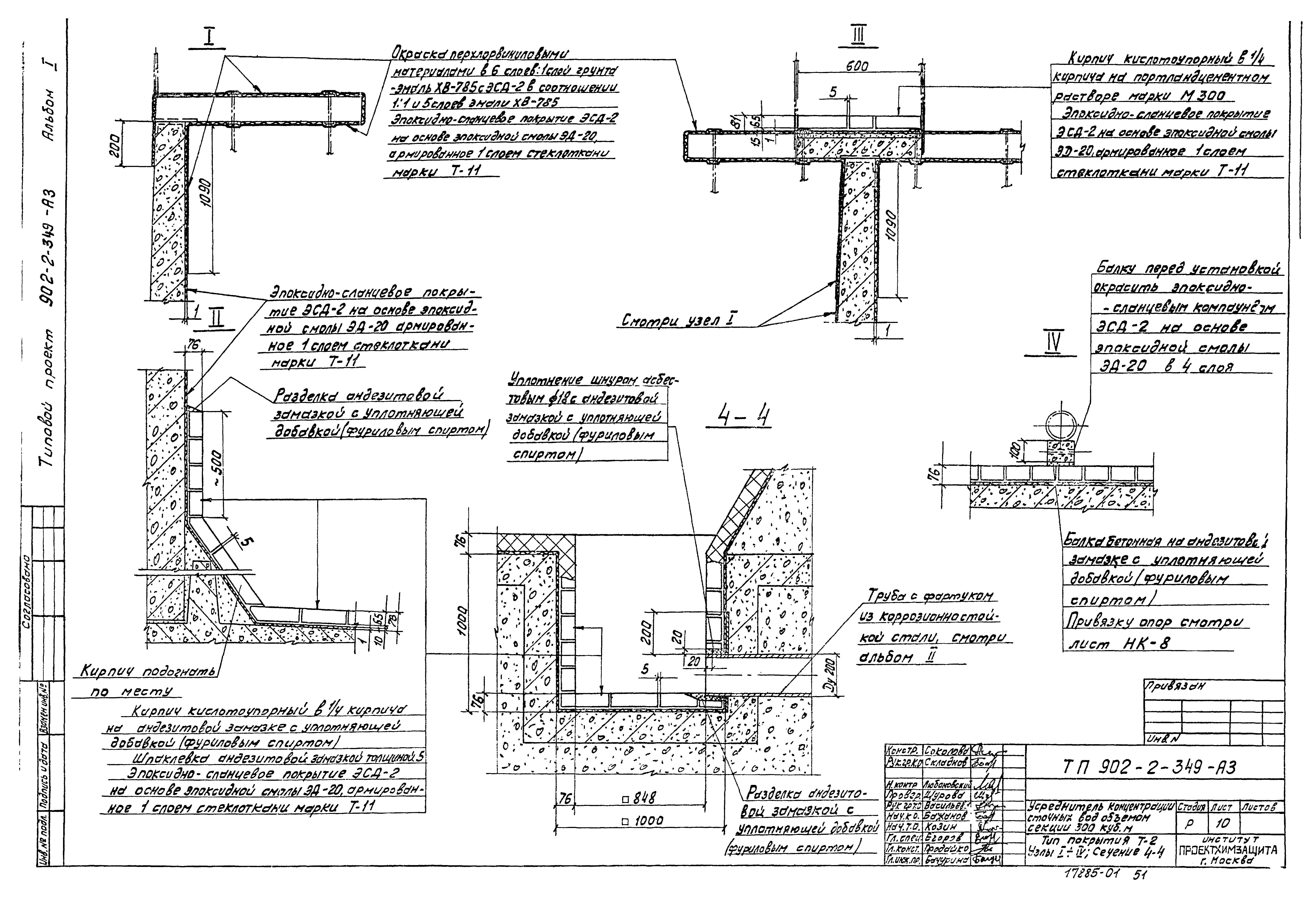 Типовой проект 902-2-349
