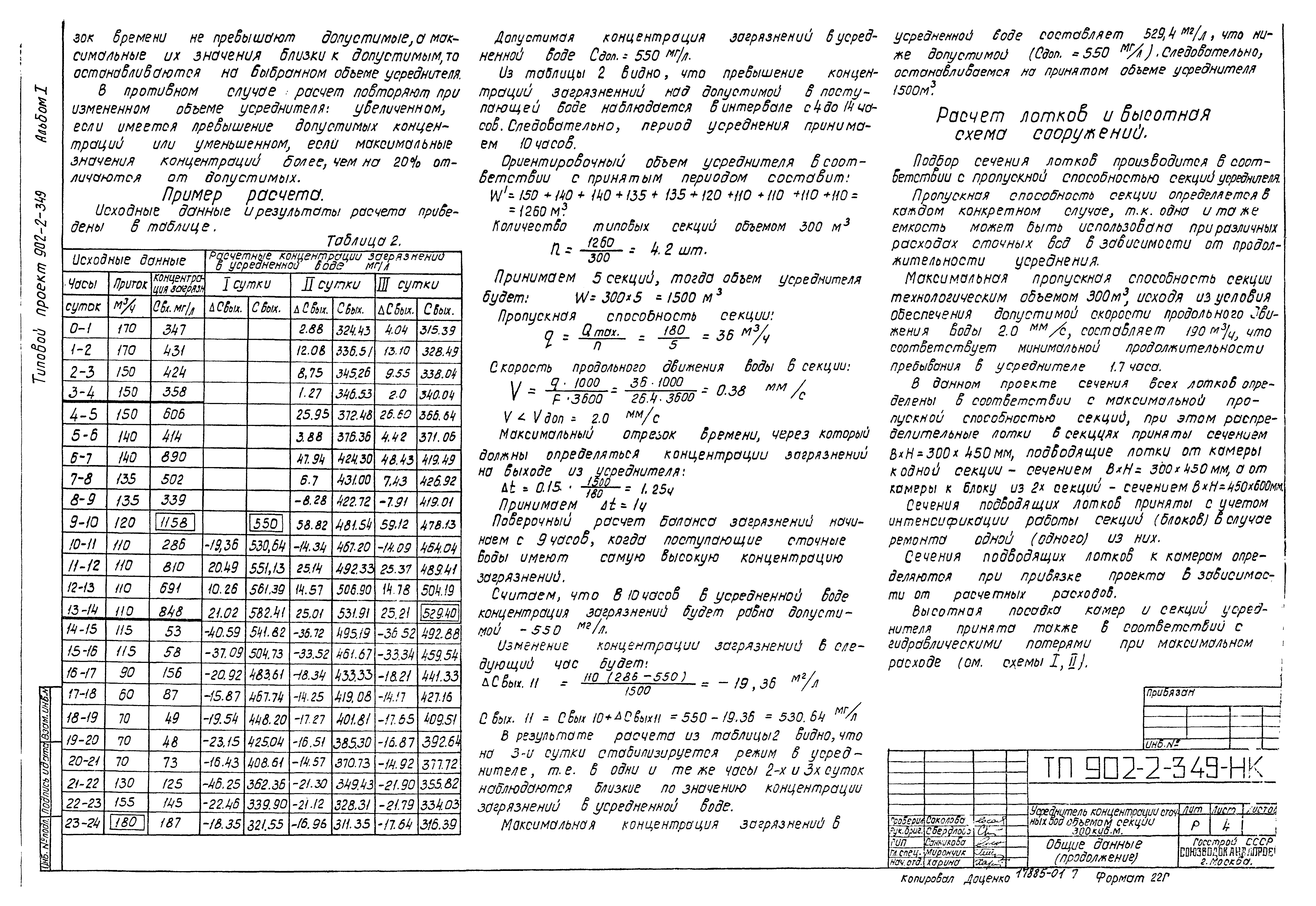 Типовой проект 902-2-349