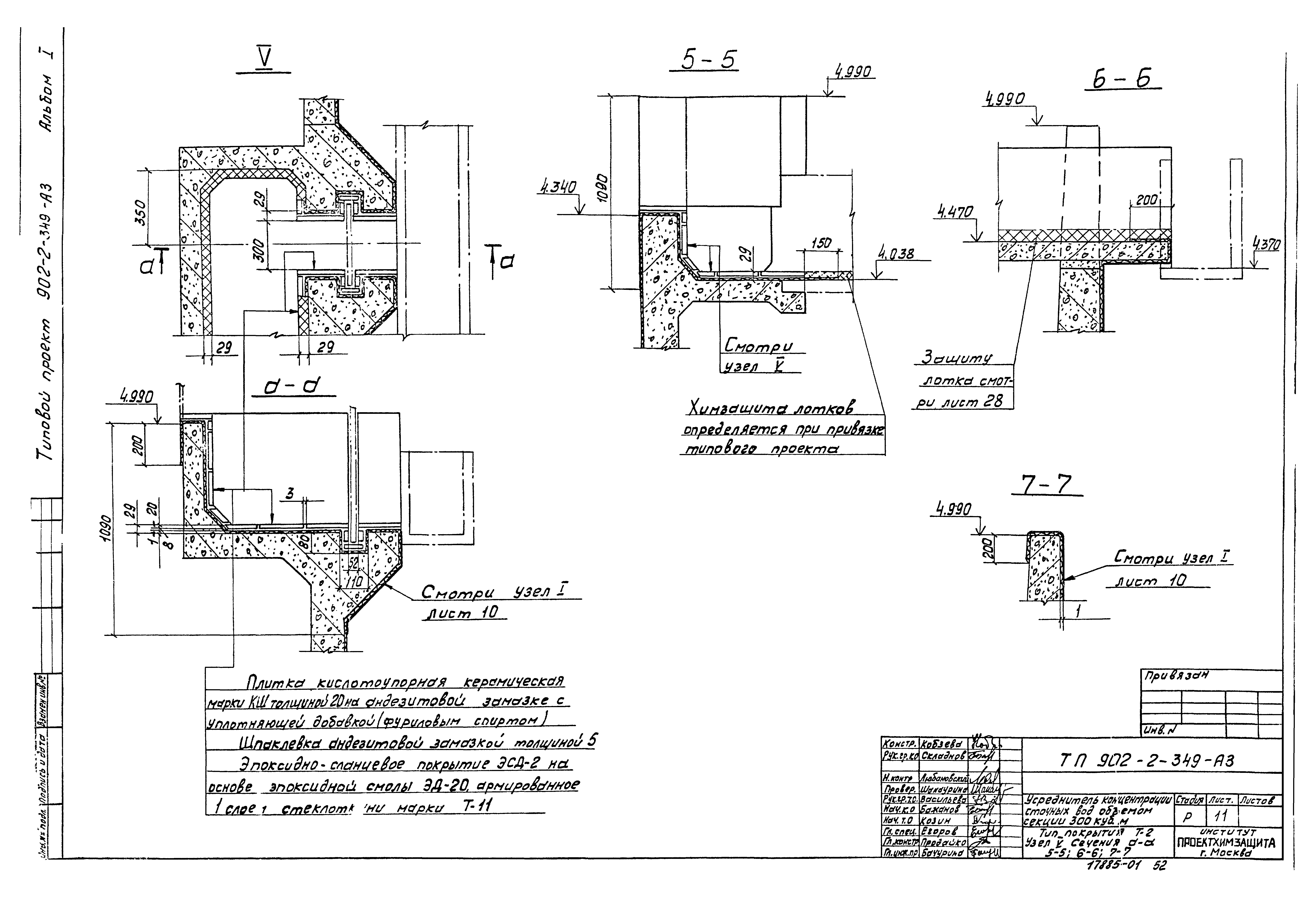 Типовой проект 902-2-349