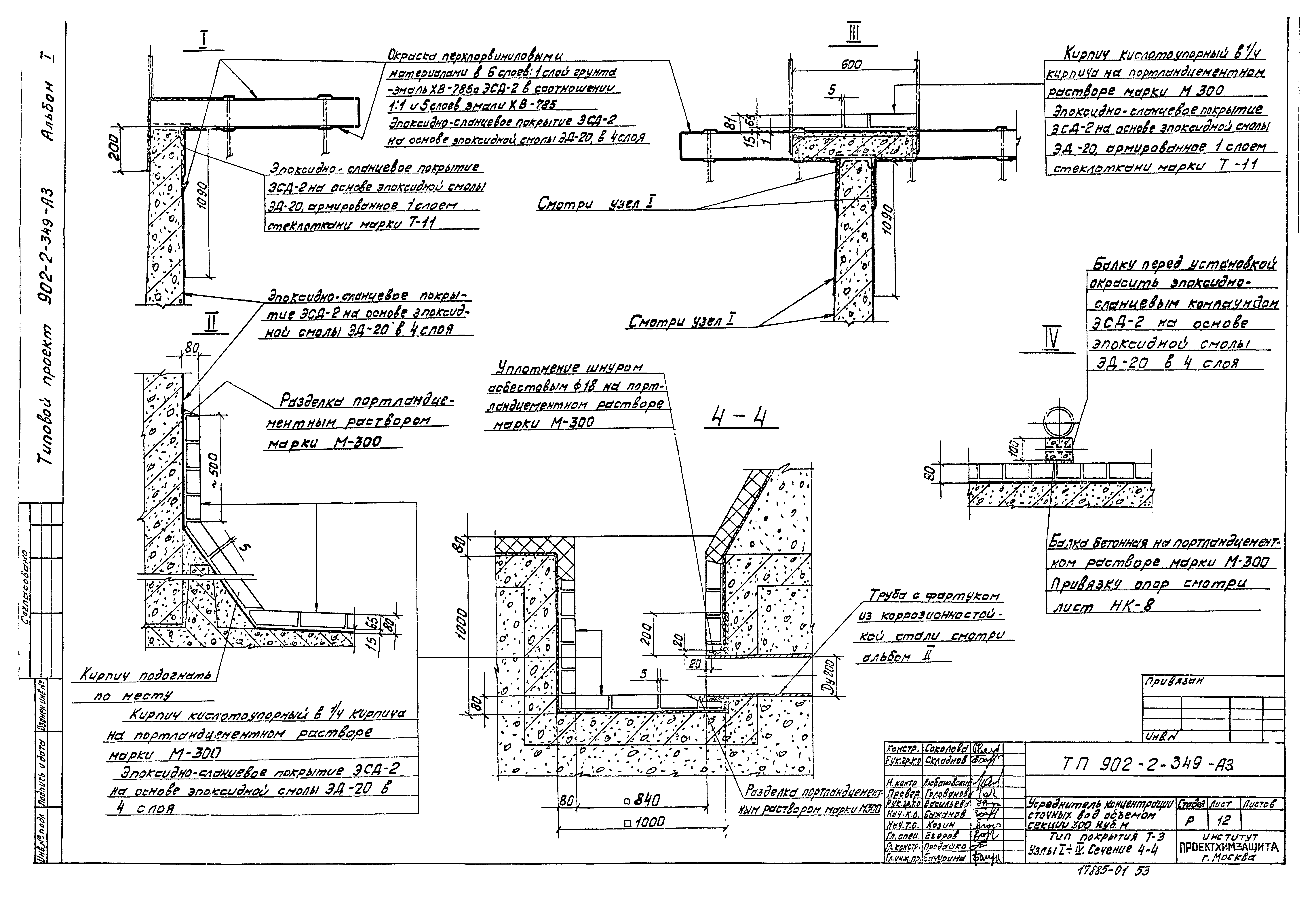 Типовой проект 902-2-349
