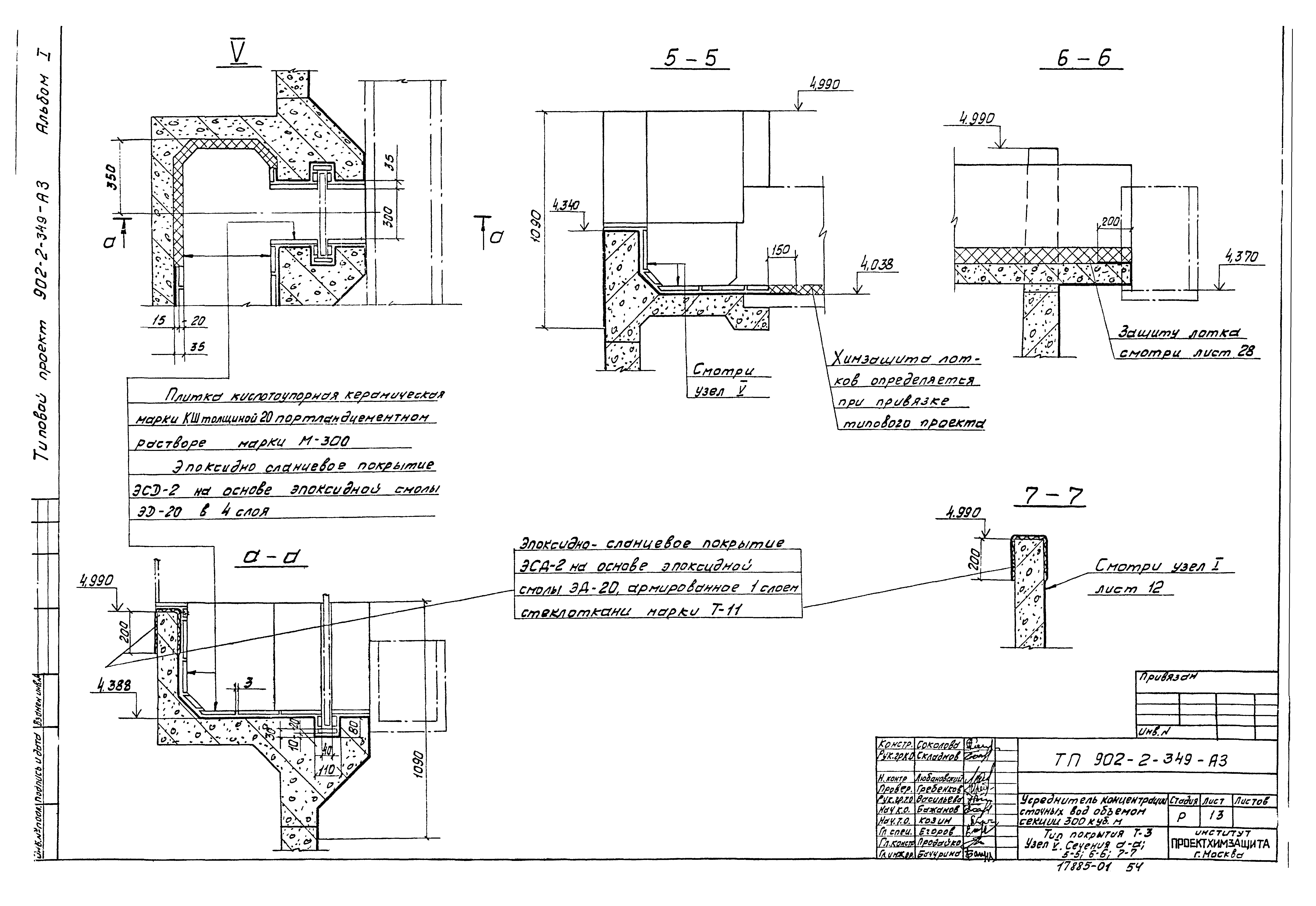 Типовой проект 902-2-349