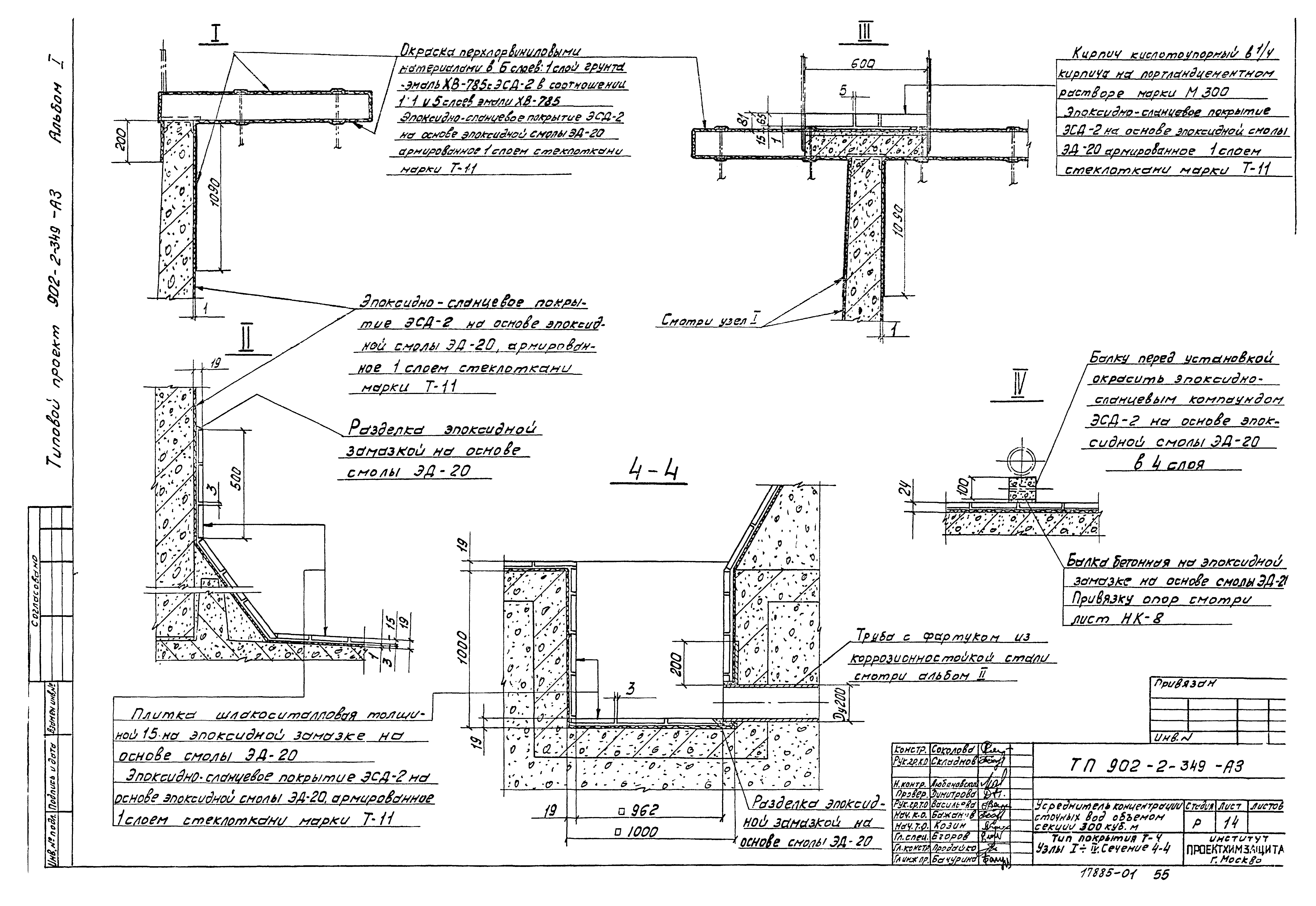 Типовой проект 902-2-349