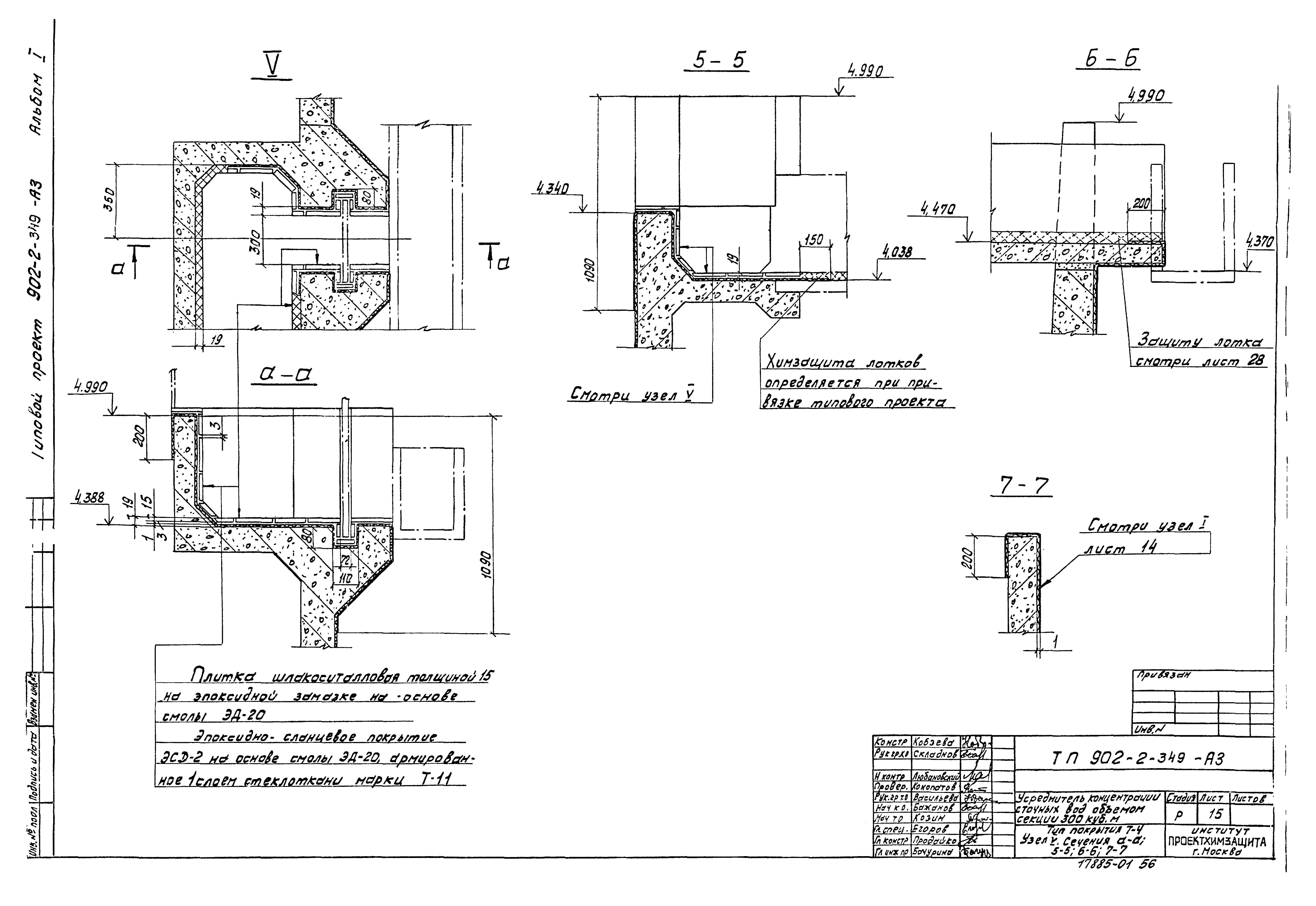 Типовой проект 902-2-349