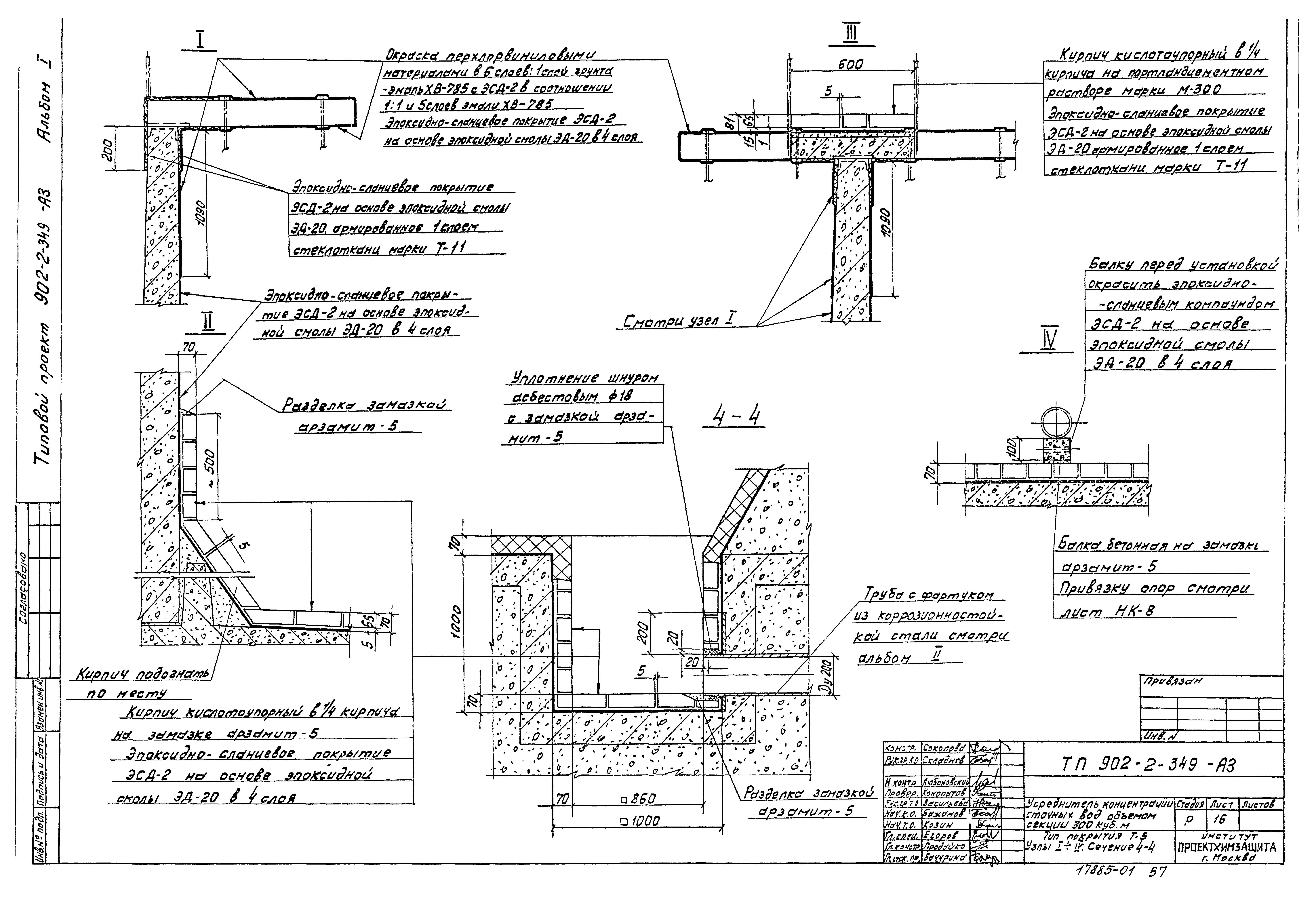 Типовой проект 902-2-349