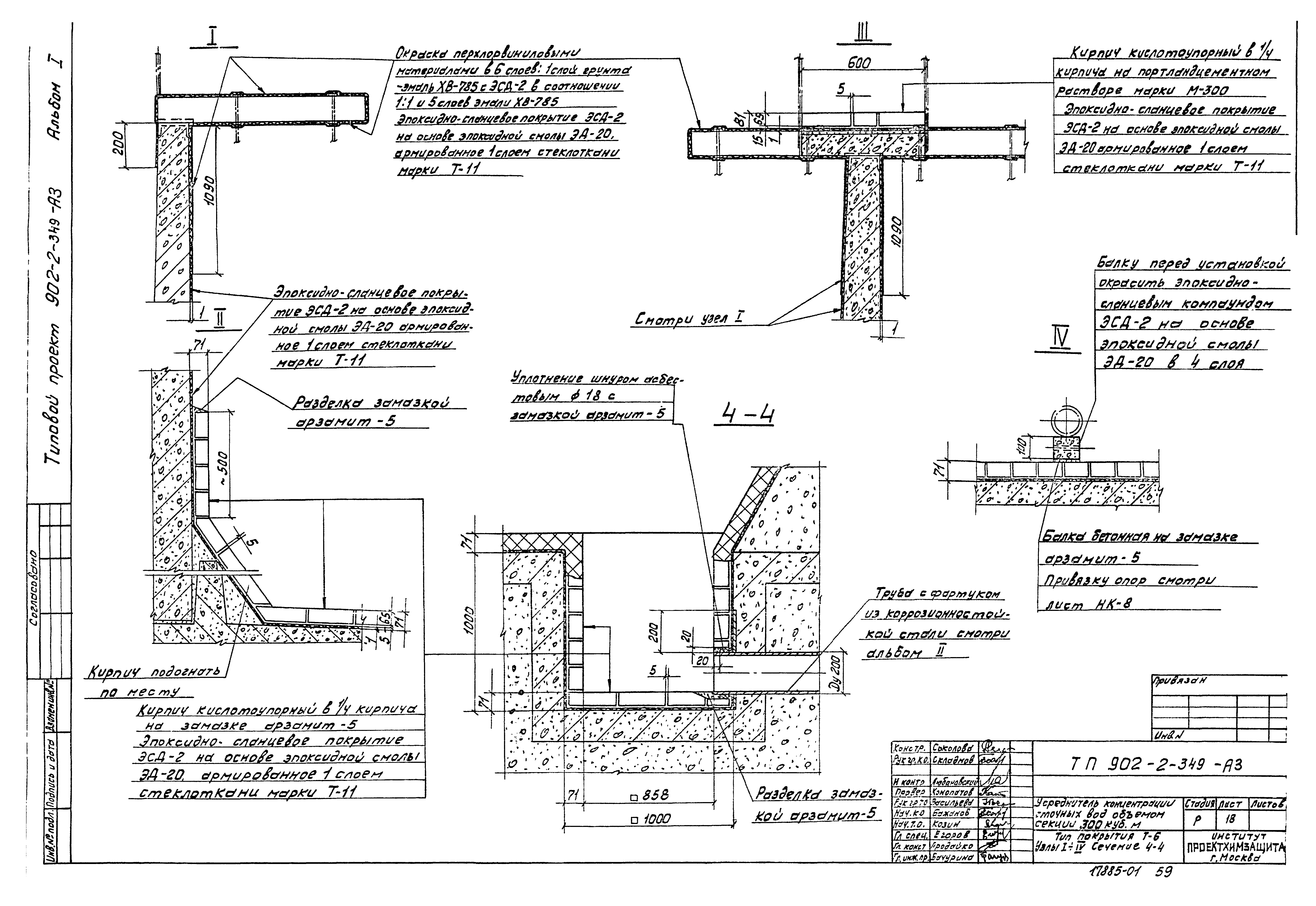 Типовой проект 902-2-349