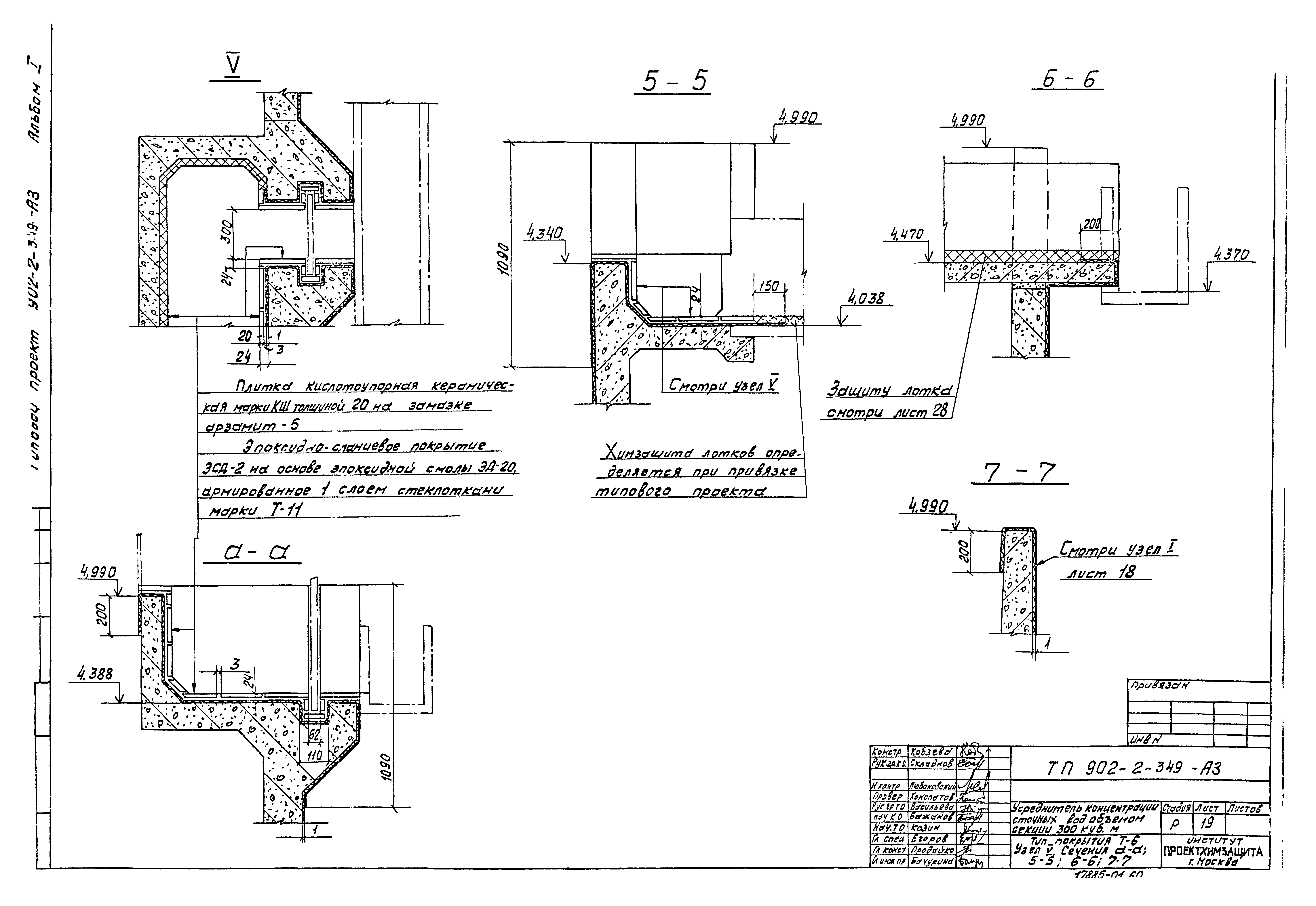 Типовой проект 902-2-349