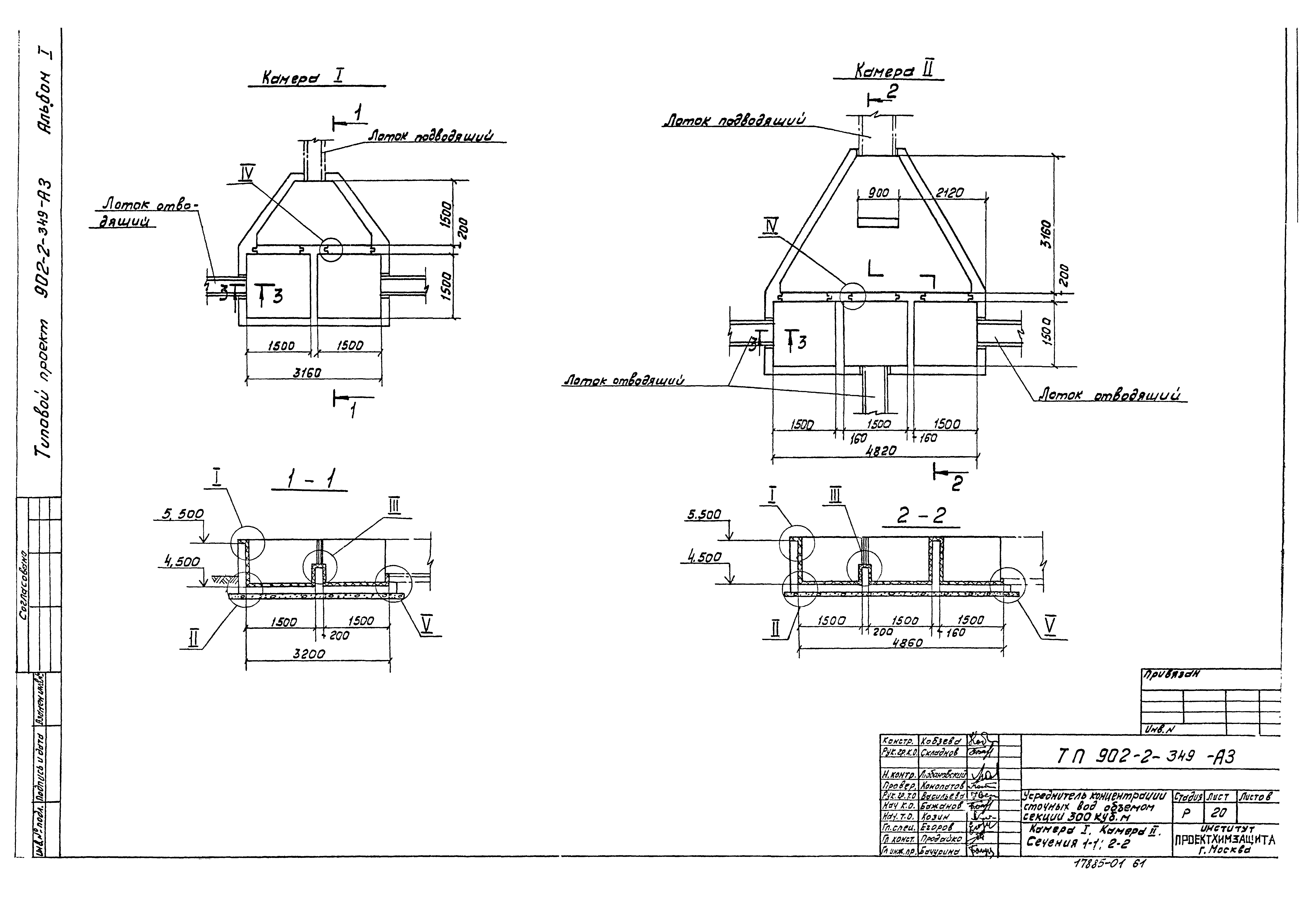 Типовой проект 902-2-349