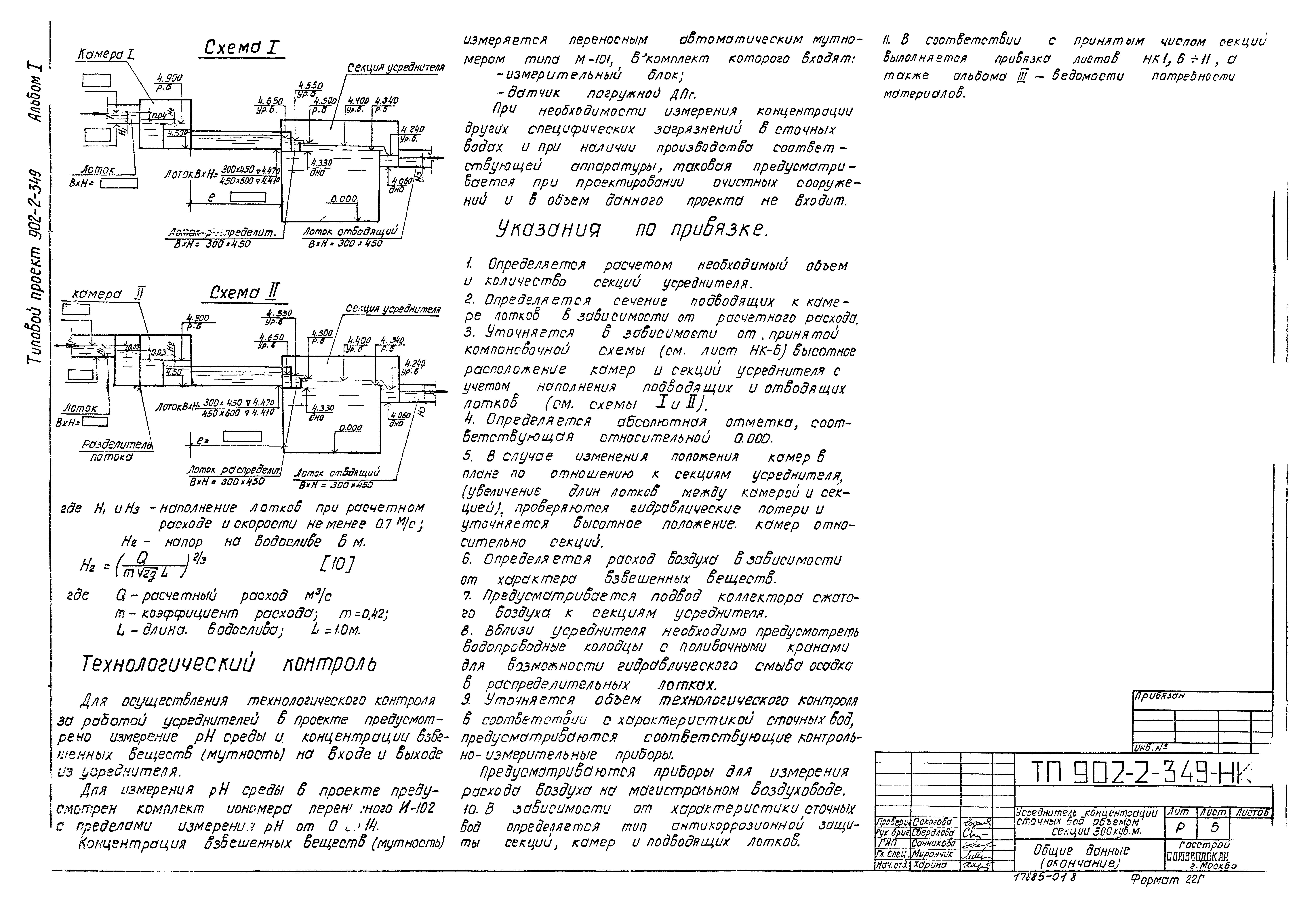 Типовой проект 902-2-349